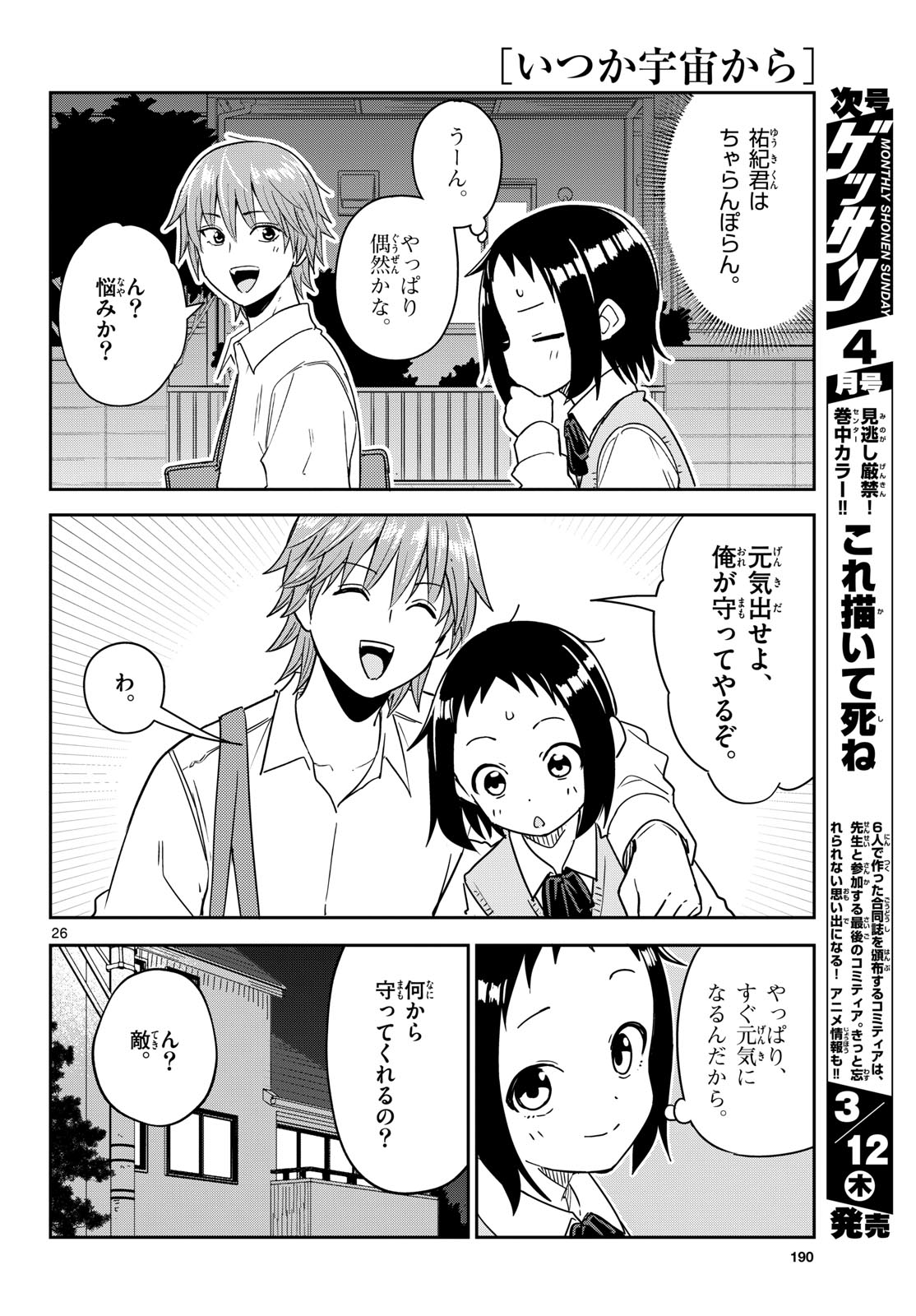 Itsuka Uchuu kara - Chapter 3 - Page 26