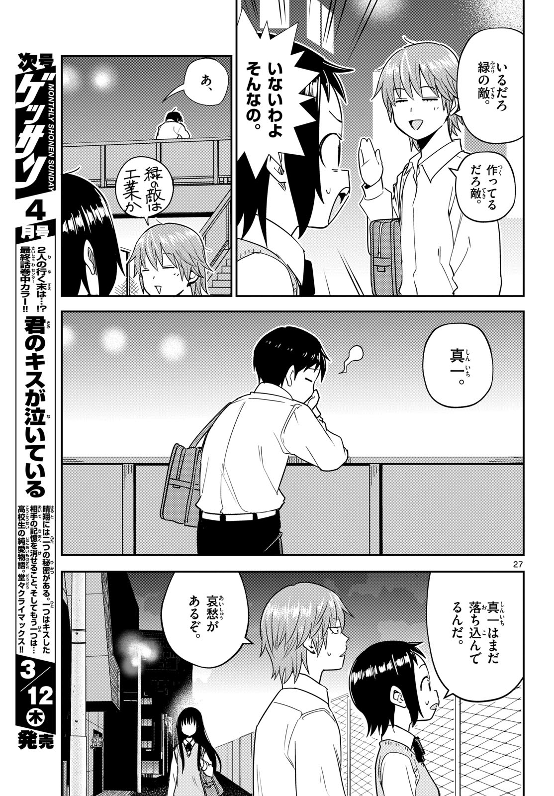 Itsuka Uchuu kara - Chapter 3 - Page 27