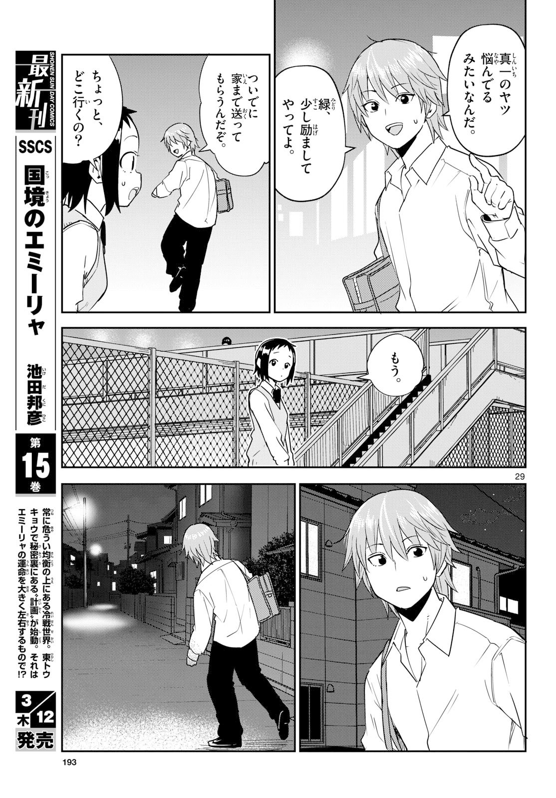 Itsuka Uchuu kara - Chapter 3 - Page 29