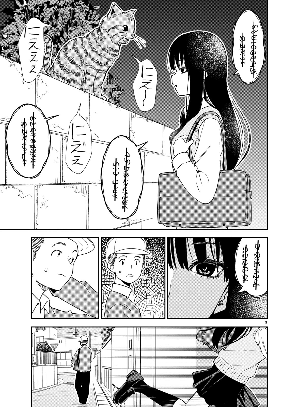 Itsuka Uchuu kara - Chapter 3 - Page 3