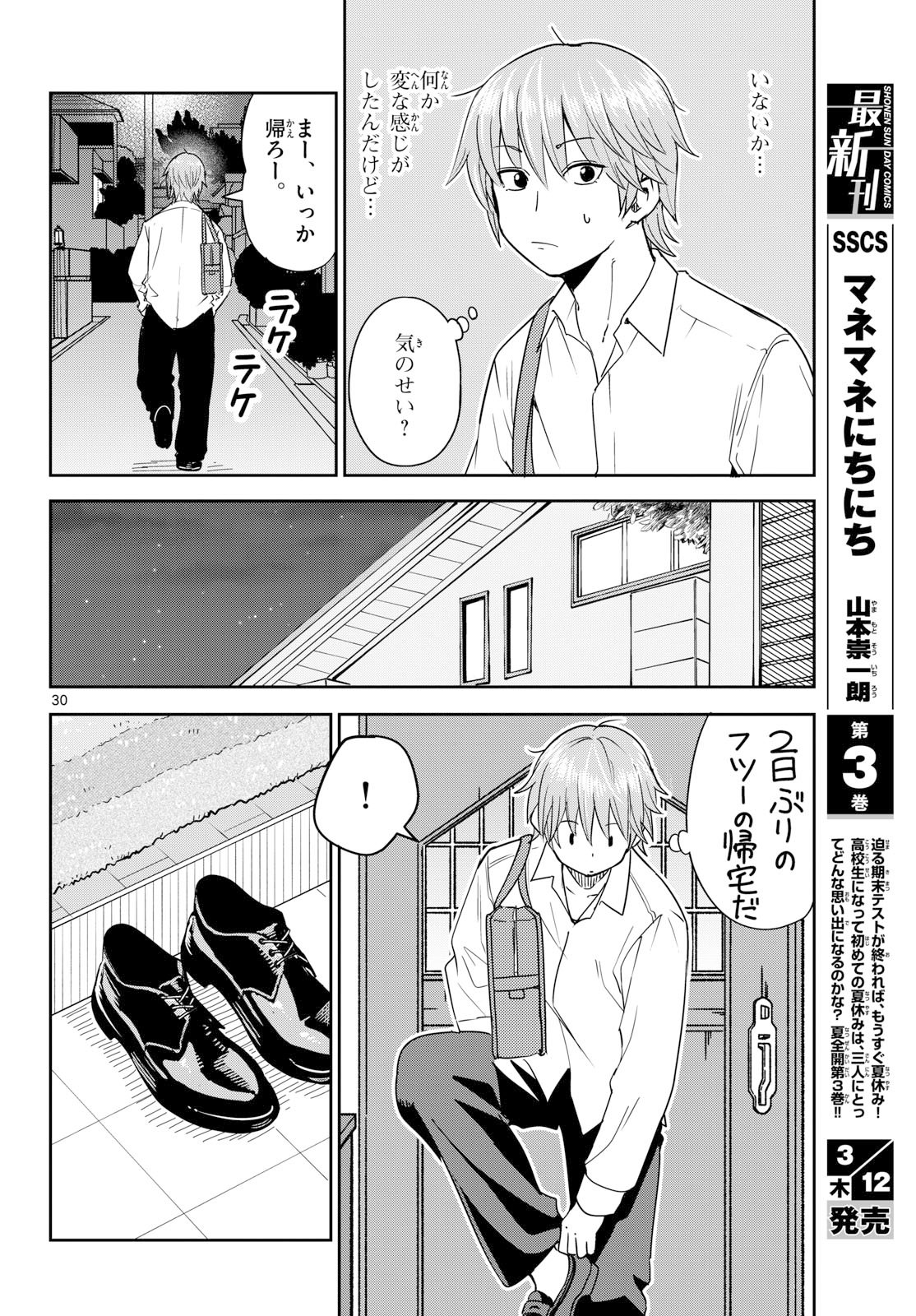 Itsuka Uchuu kara - Chapter 3 - Page 30