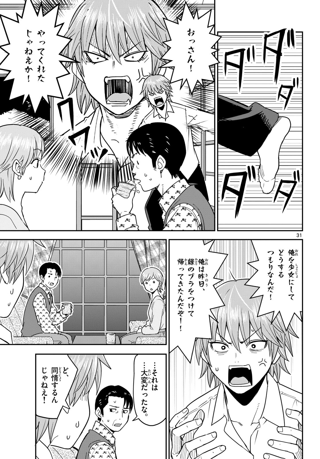 Itsuka Uchuu kara - Chapter 3 - Page 31