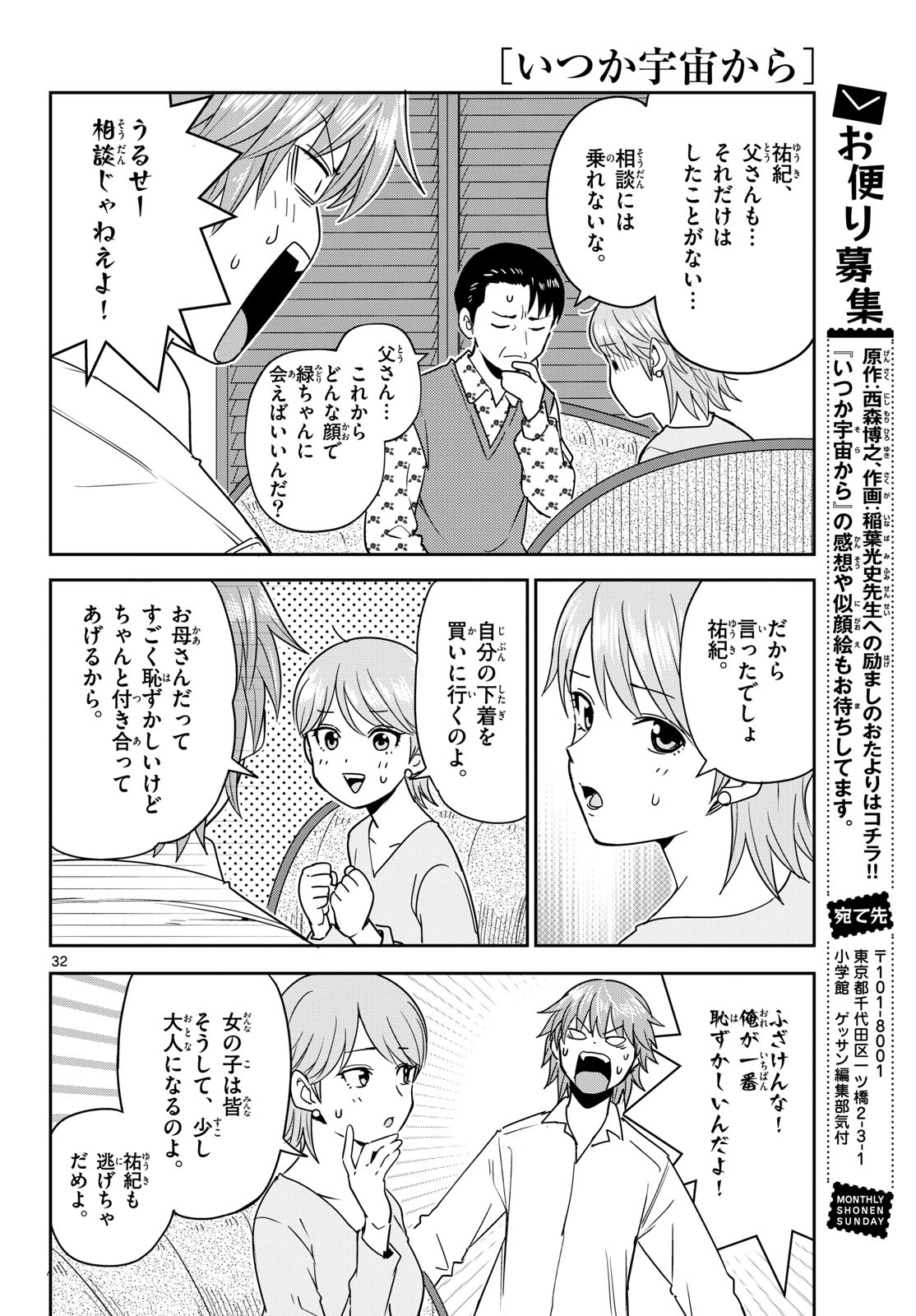 Itsuka Uchuu kara - Chapter 3 - Page 32