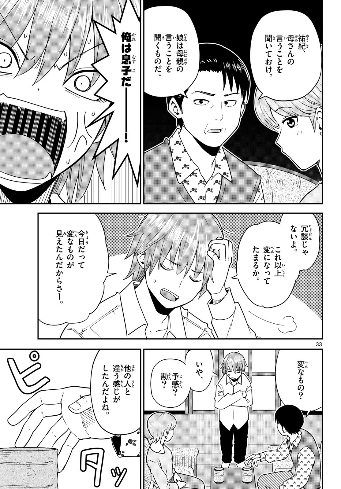 Itsuka Uchuu kara - Chapter 3 - Page 33