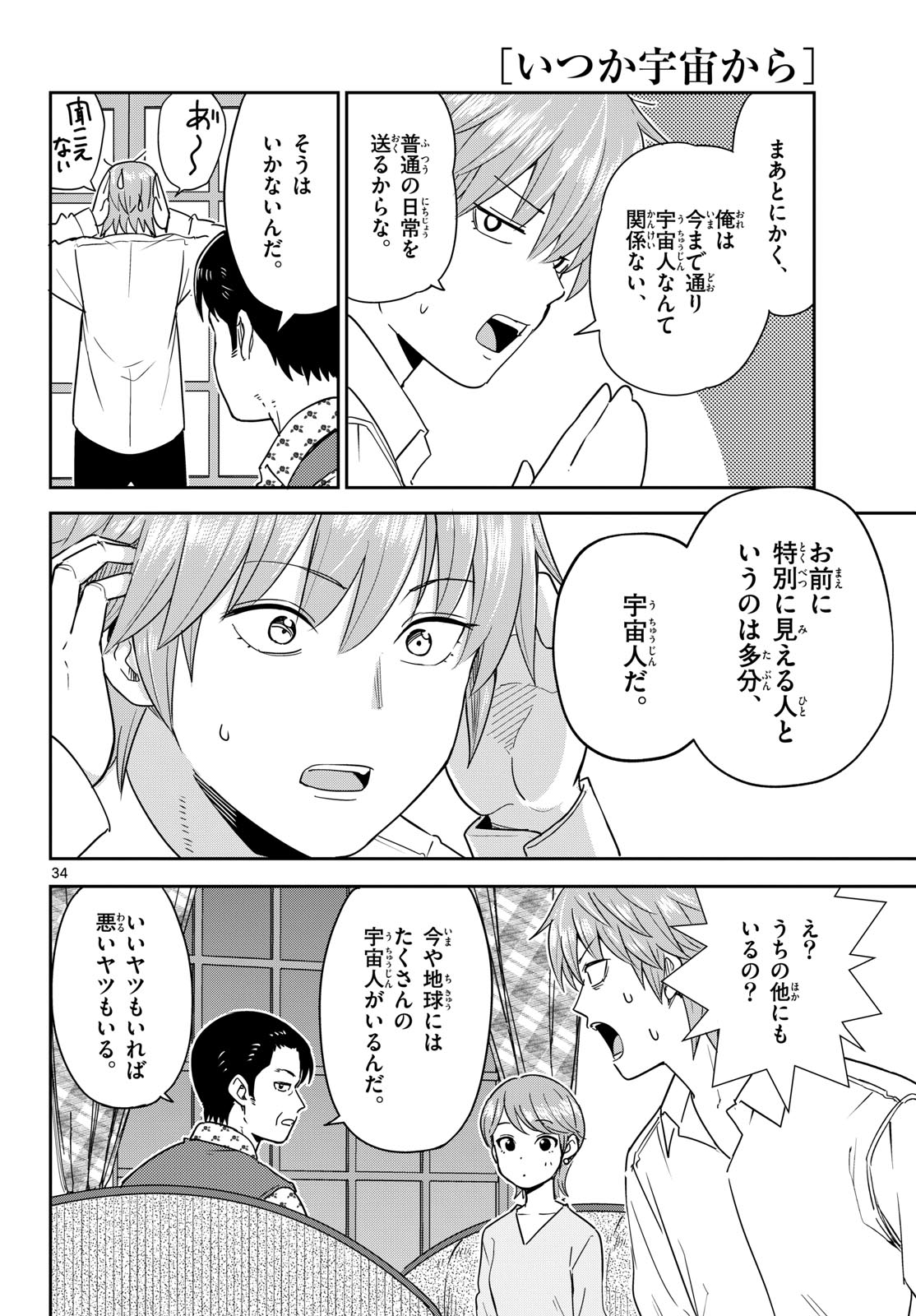 Itsuka Uchuu kara - Chapter 3 - Page 34