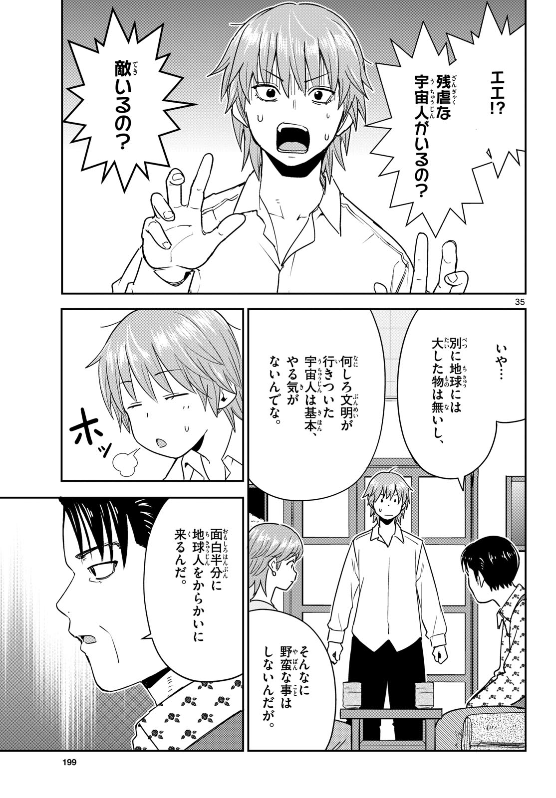 Itsuka Uchuu kara - Chapter 3 - Page 35