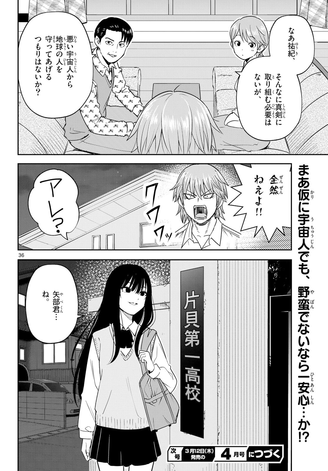 Itsuka Uchuu kara - Chapter 3 - Page 36