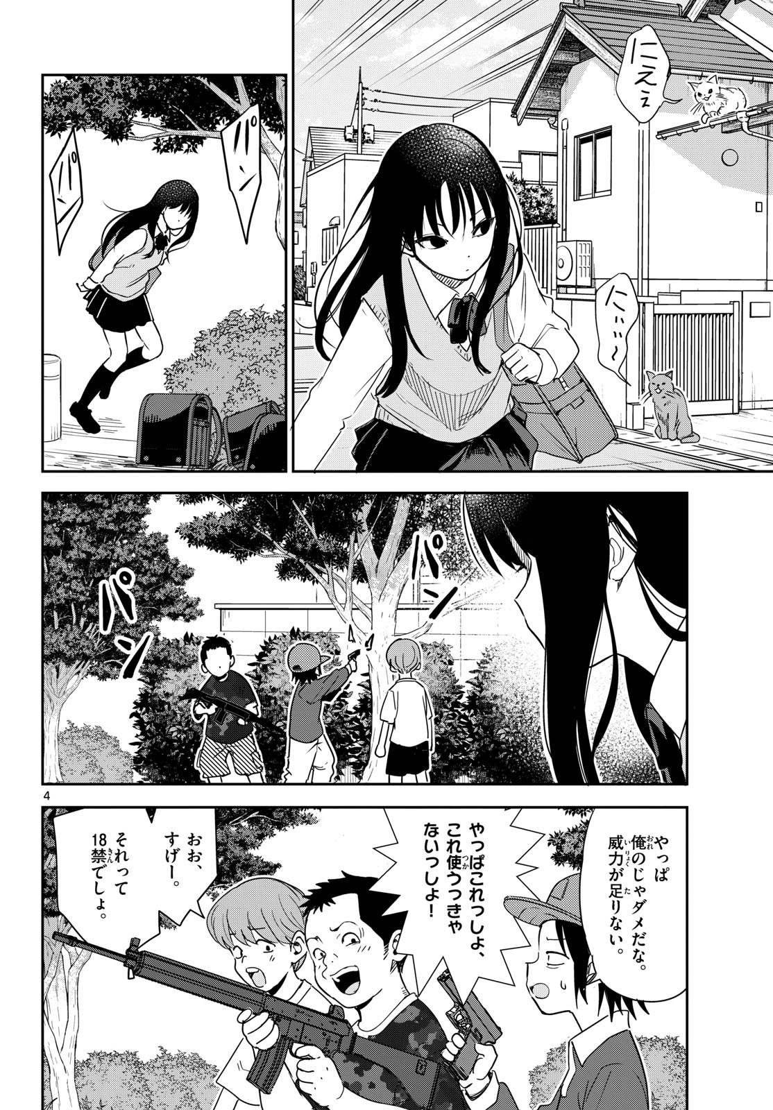Itsuka Uchuu kara - Chapter 3 - Page 4