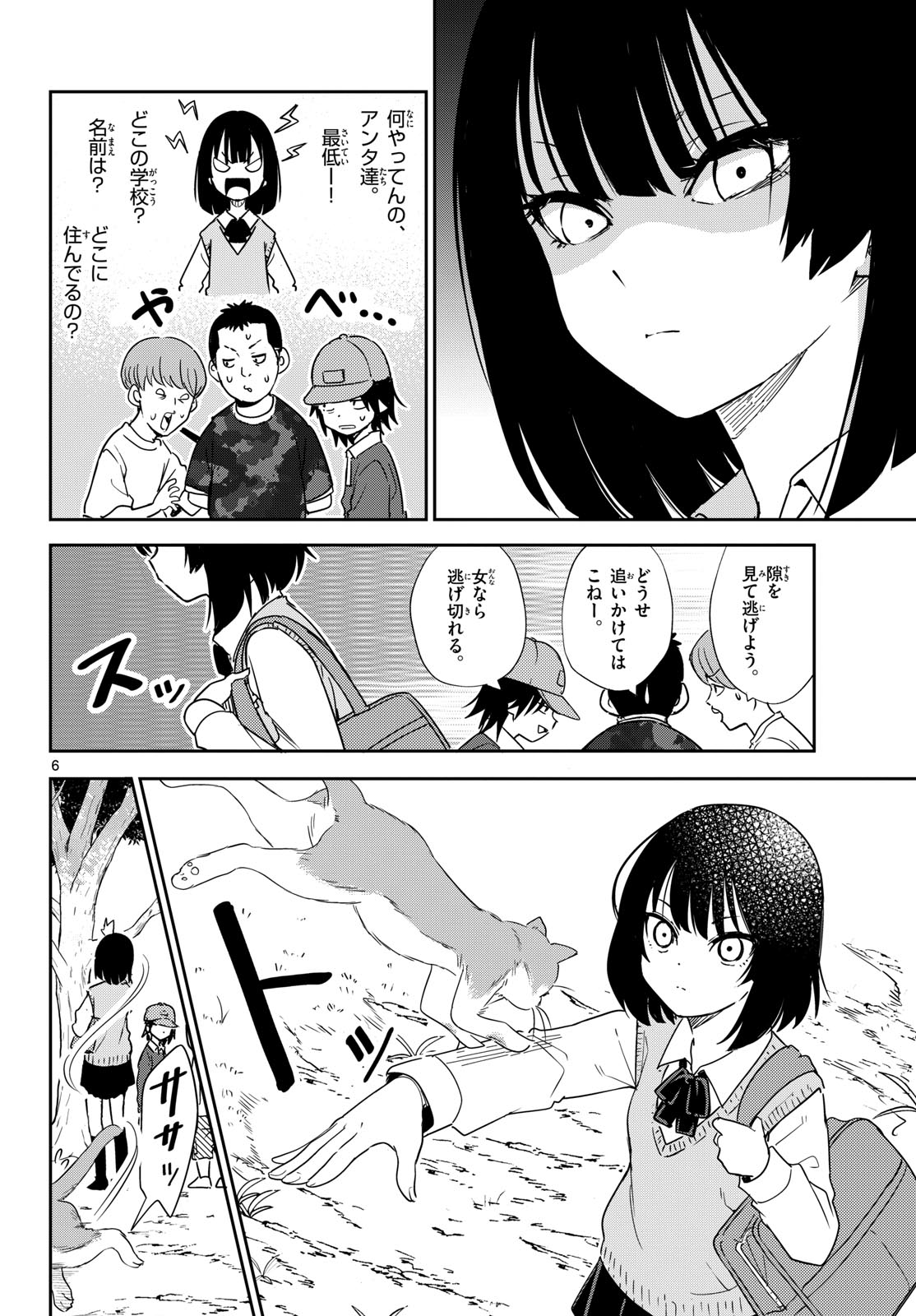 Itsuka Uchuu kara - Chapter 3 - Page 6