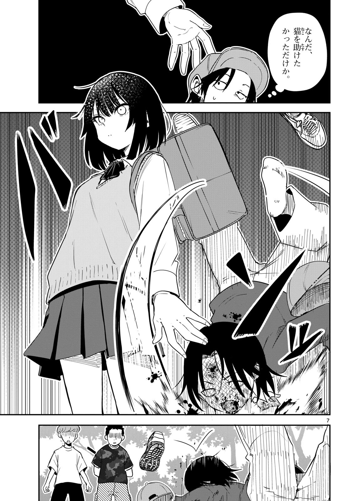 Itsuka Uchuu kara - Chapter 3 - Page 7