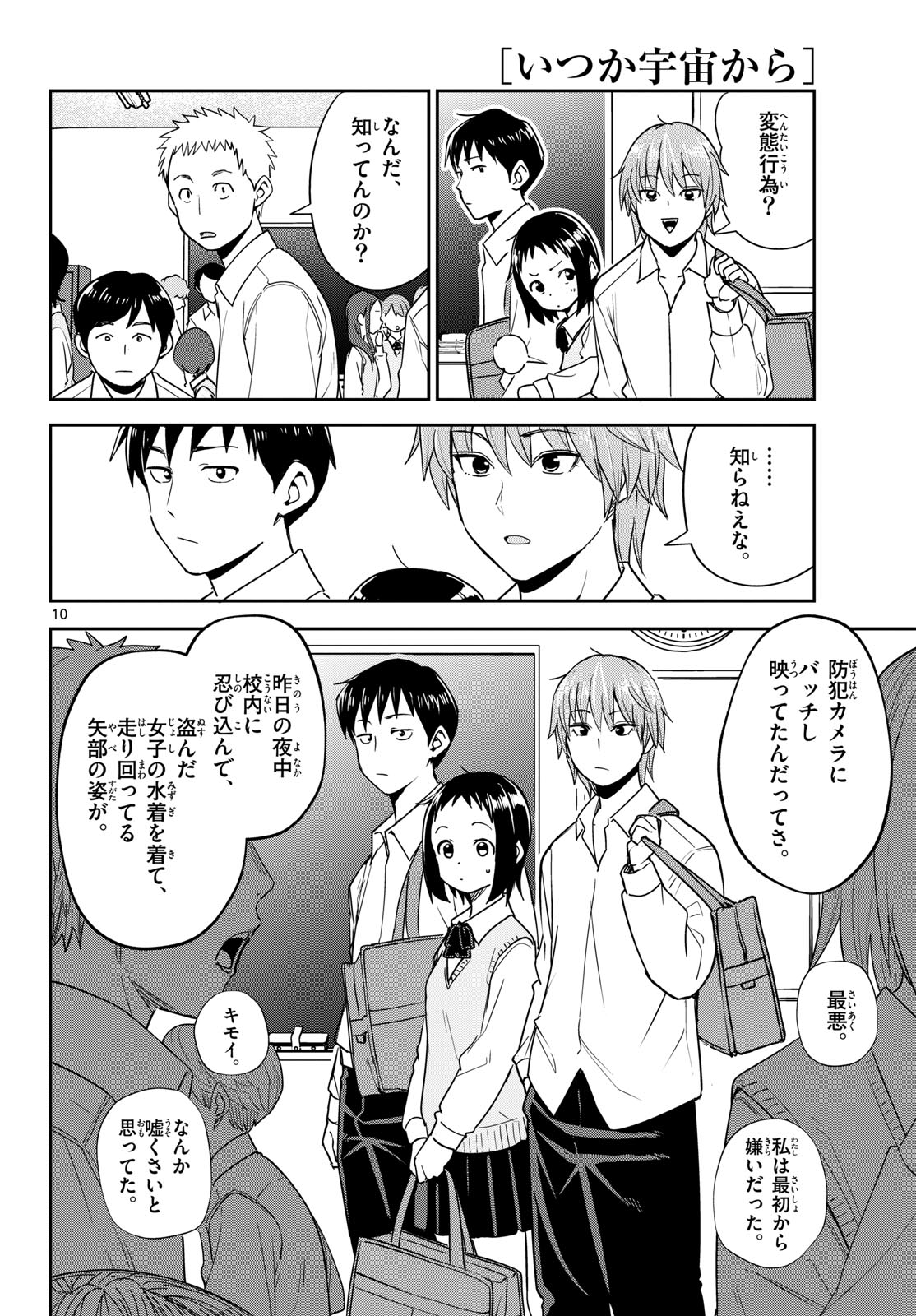 Itsuka Uchuu kara - Chapter 4 - Page 10