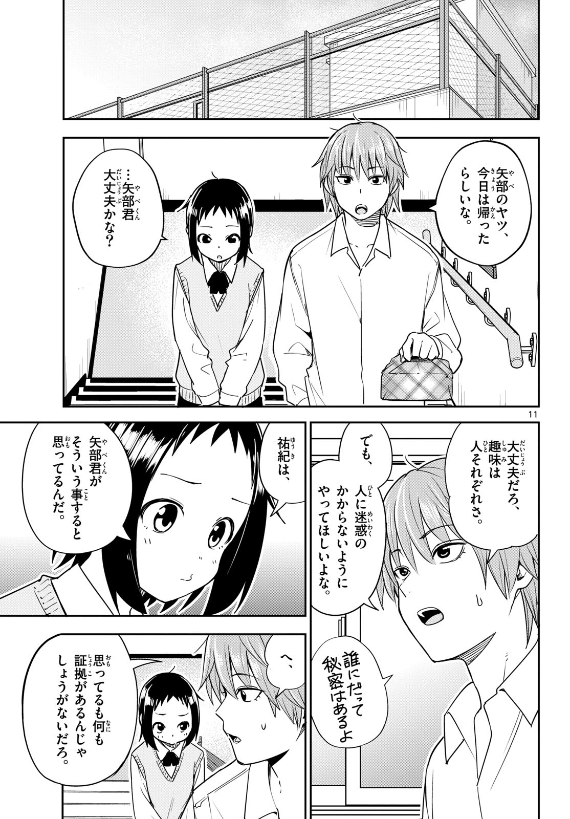 Itsuka Uchuu kara - Chapter 4 - Page 11