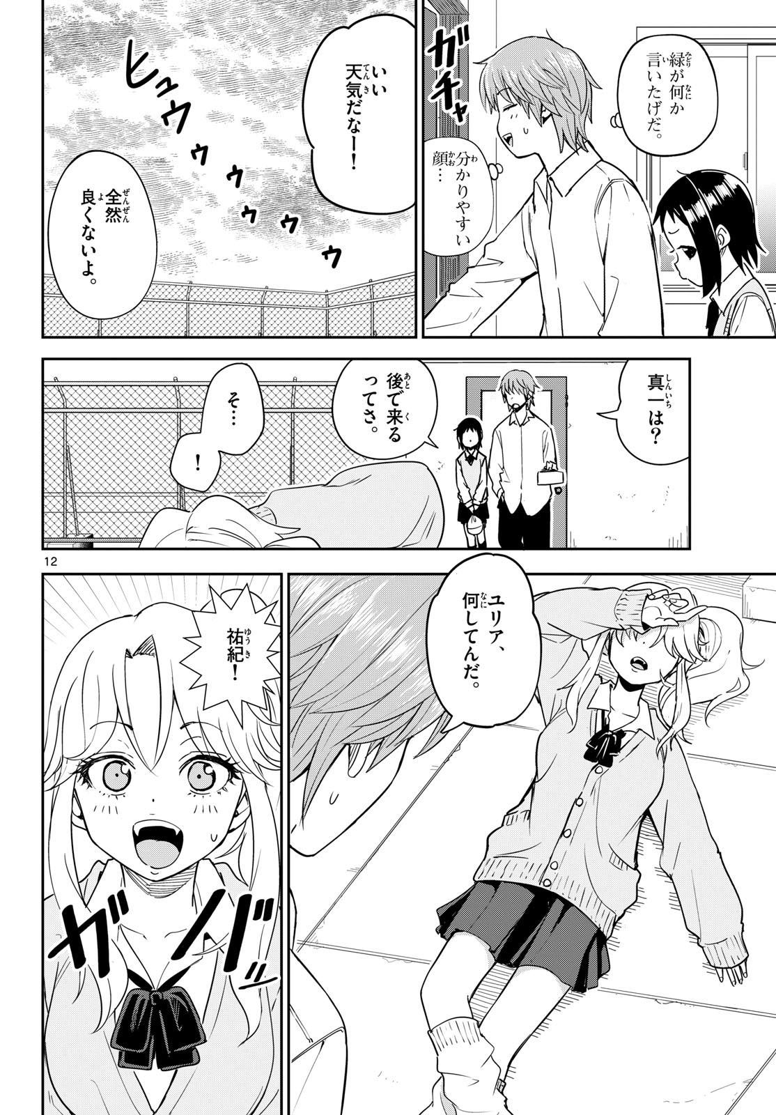 Itsuka Uchuu kara - Chapter 4 - Page 12