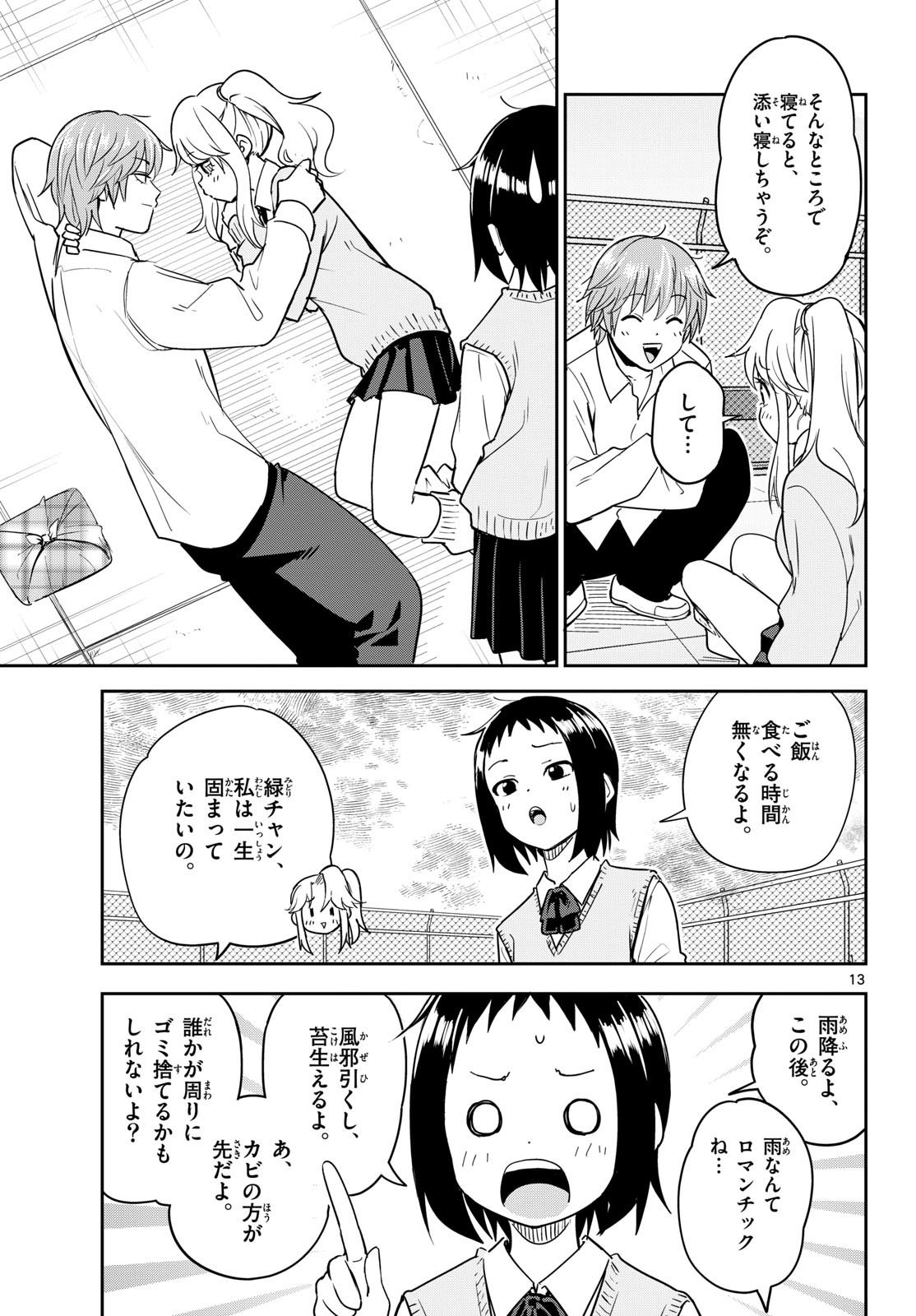 Itsuka Uchuu kara - Chapter 4 - Page 13