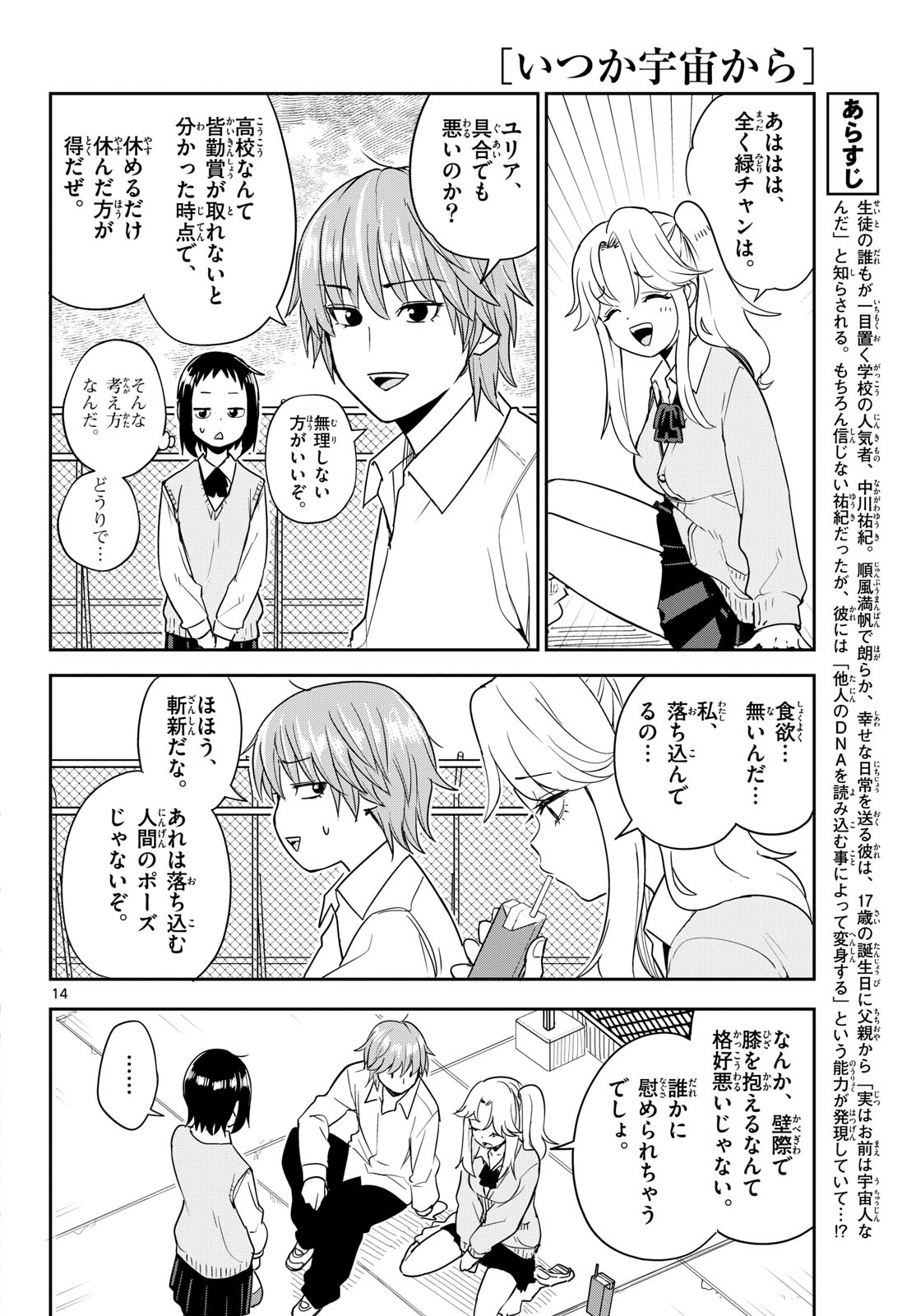 Itsuka Uchuu kara - Chapter 4 - Page 14