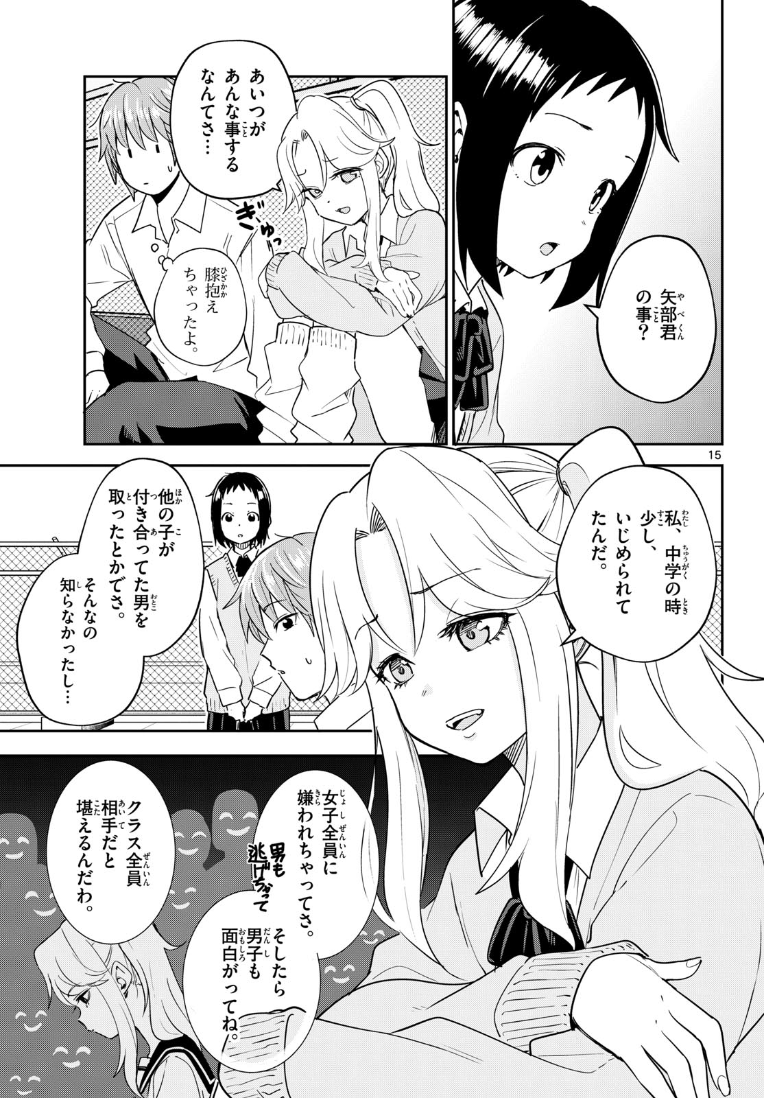 Itsuka Uchuu kara - Chapter 4 - Page 15