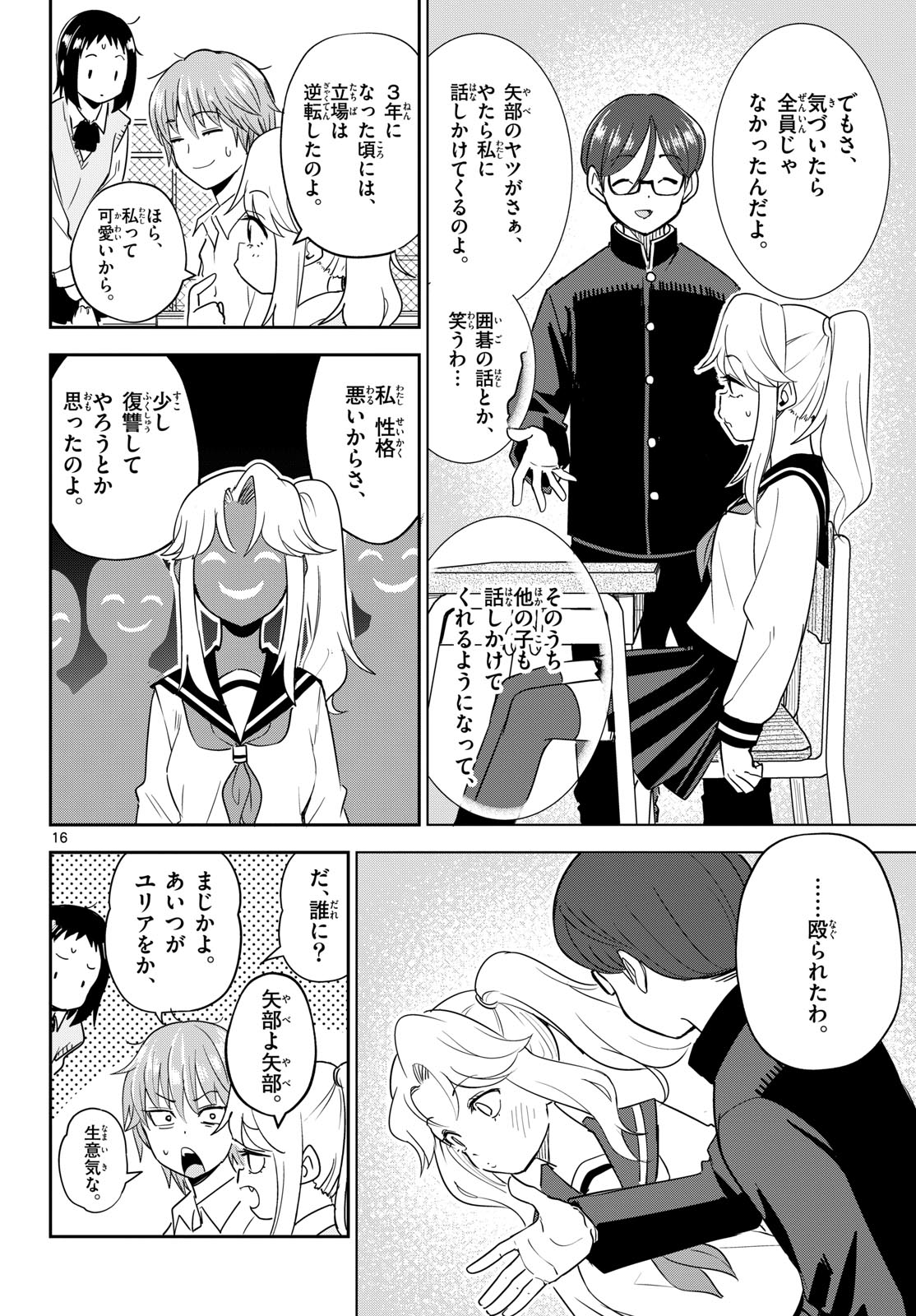 Itsuka Uchuu kara - Chapter 4 - Page 16
