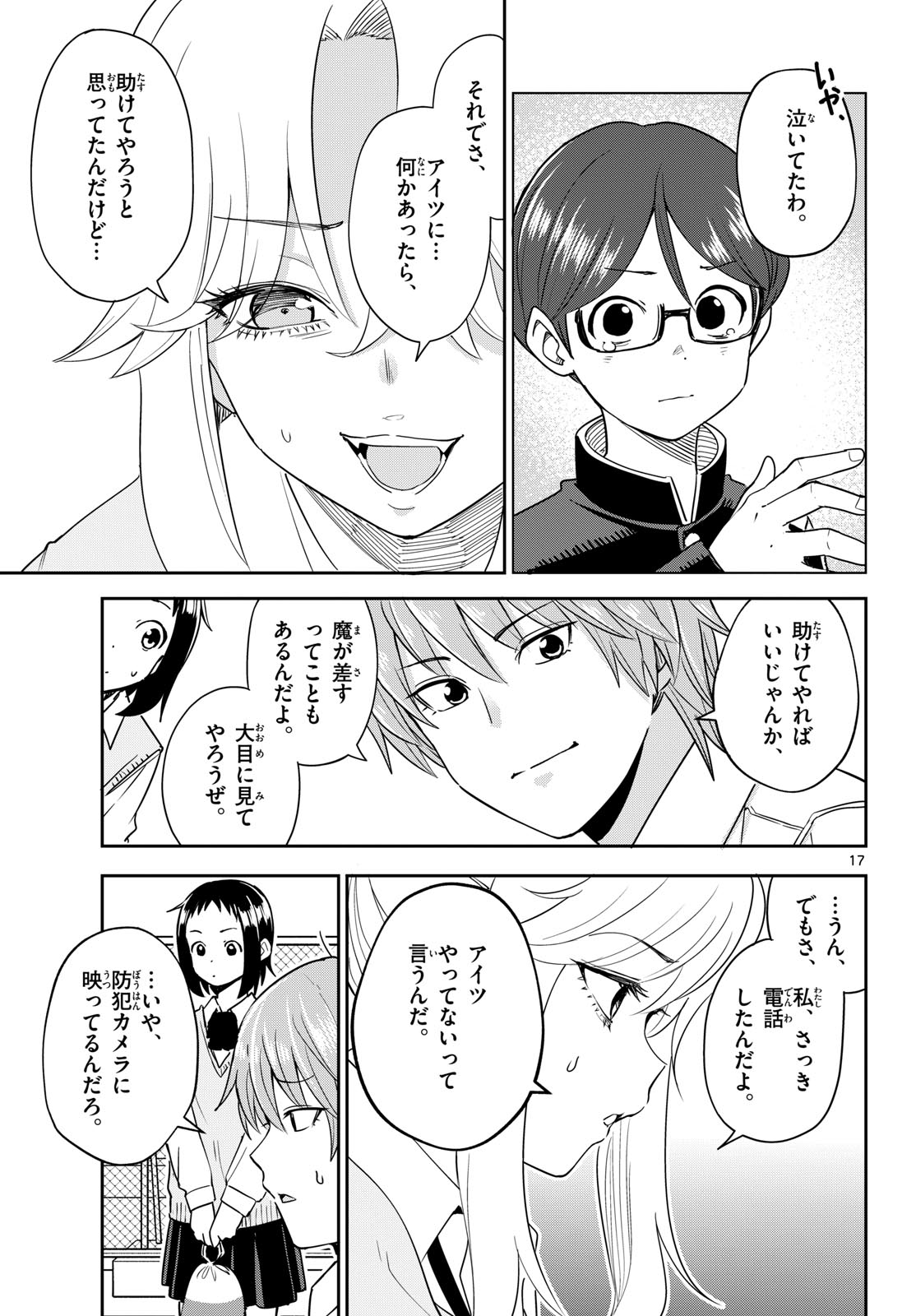 Itsuka Uchuu kara - Chapter 4 - Page 17