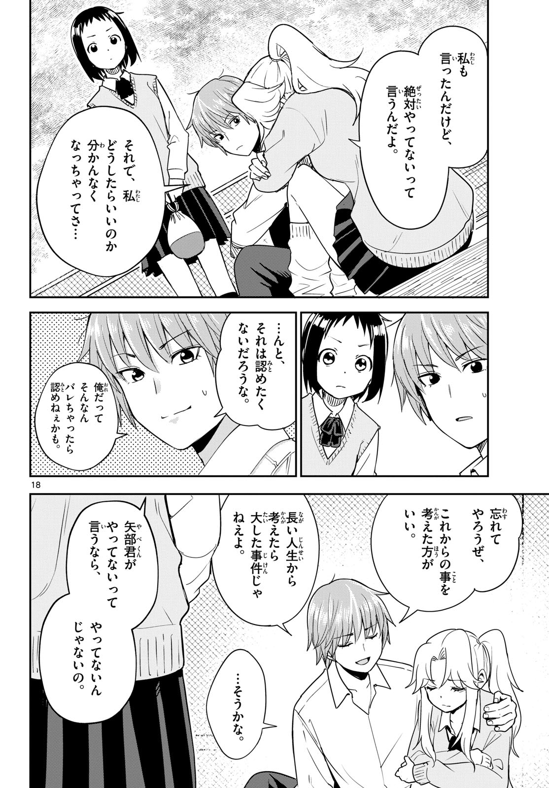 Itsuka Uchuu kara - Chapter 4 - Page 18