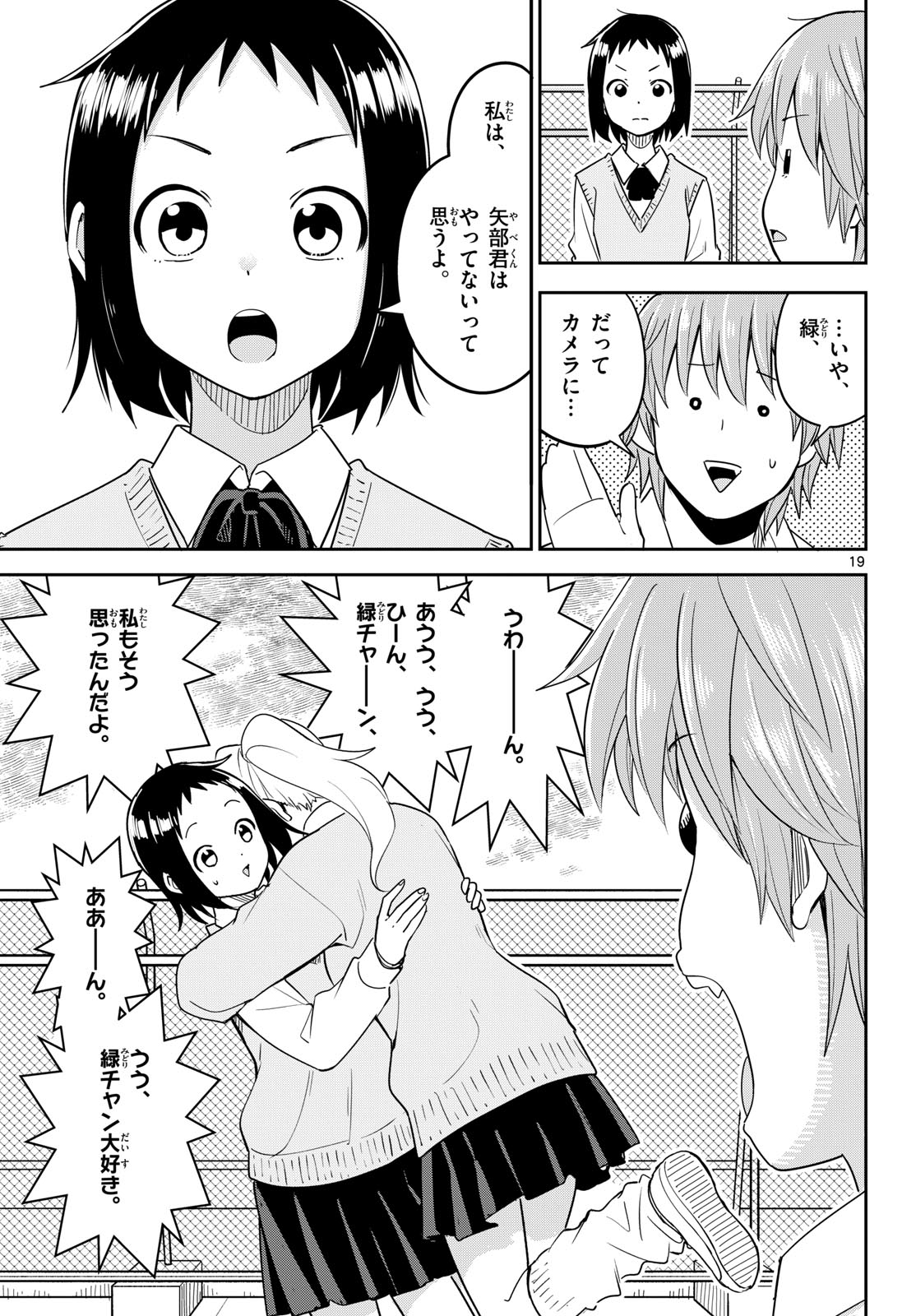 Itsuka Uchuu kara - Chapter 4 - Page 19
