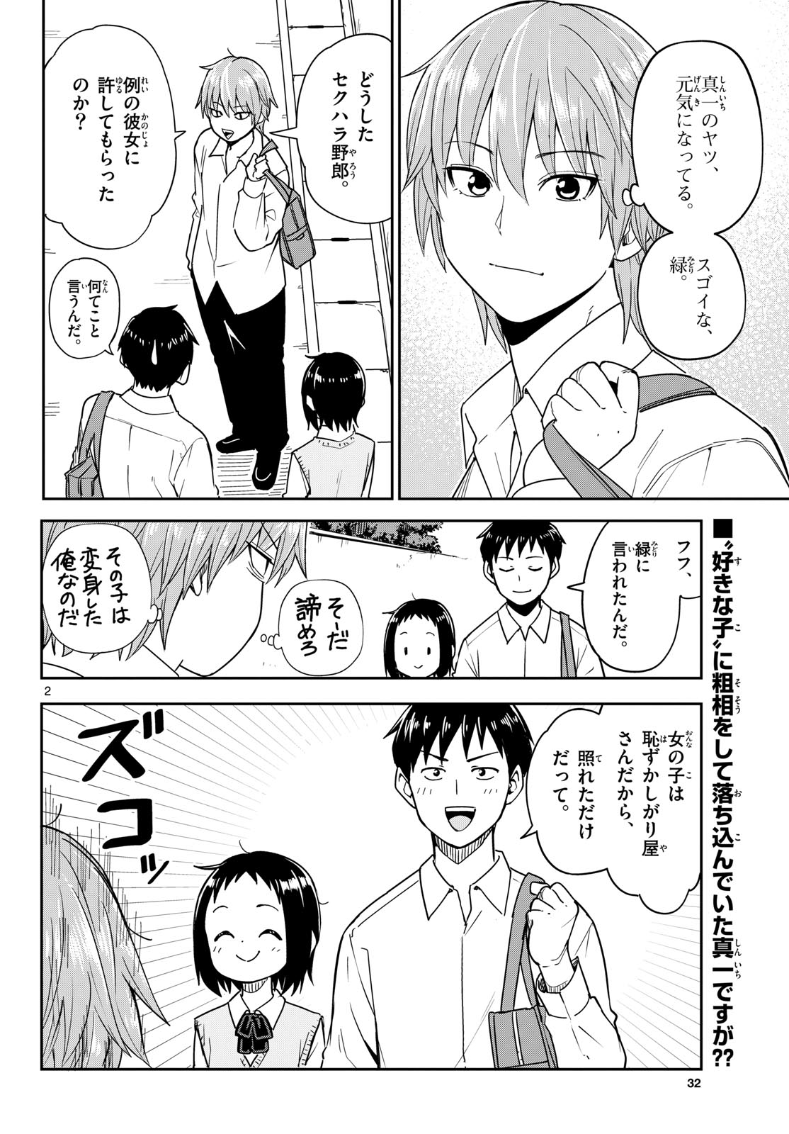 Itsuka Uchuu kara - Chapter 4 - Page 2
