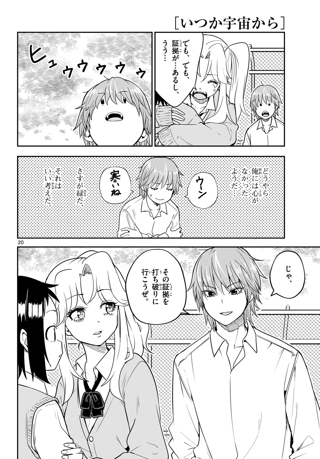 Itsuka Uchuu kara - Chapter 4 - Page 20