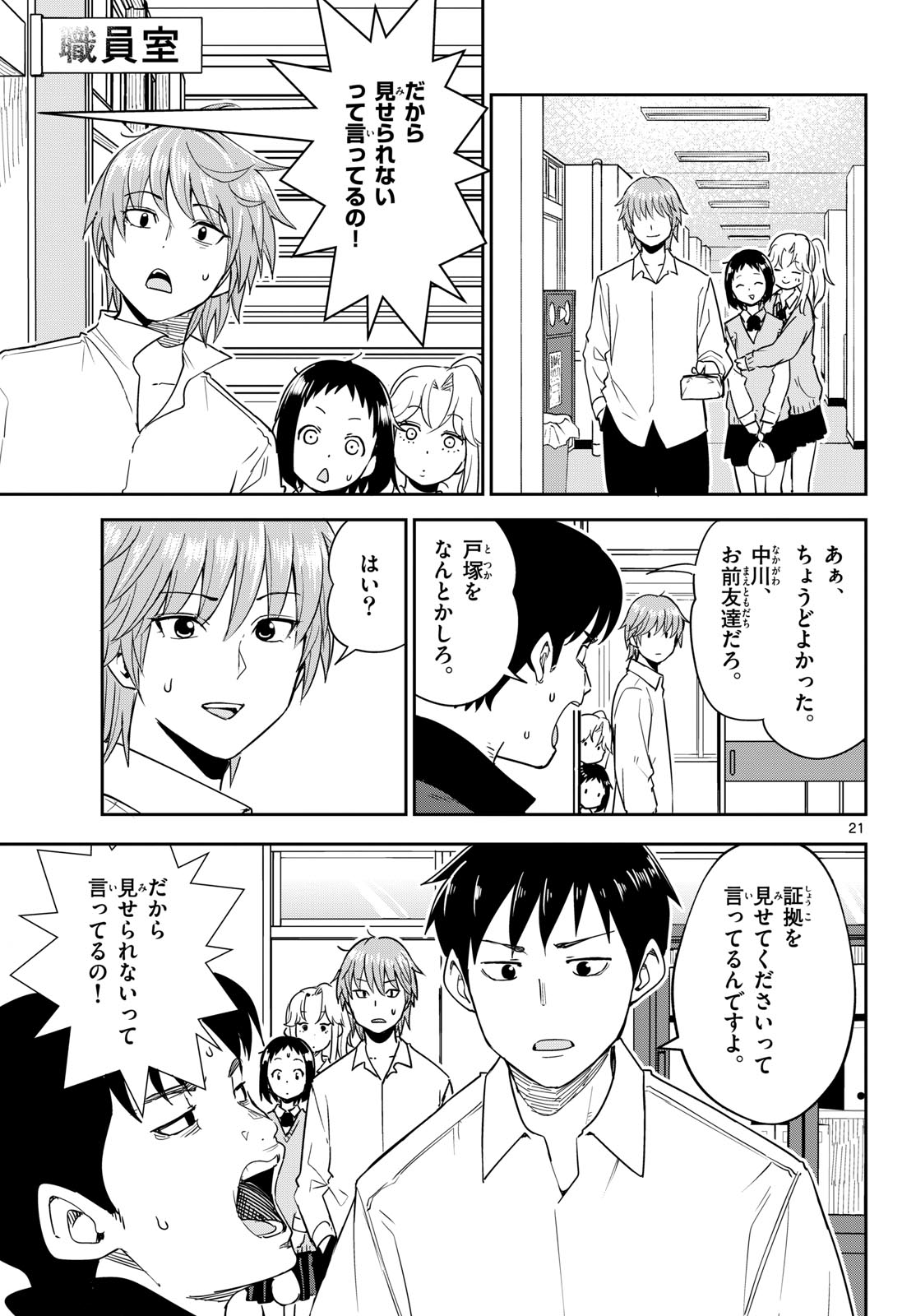 Itsuka Uchuu kara - Chapter 4 - Page 21
