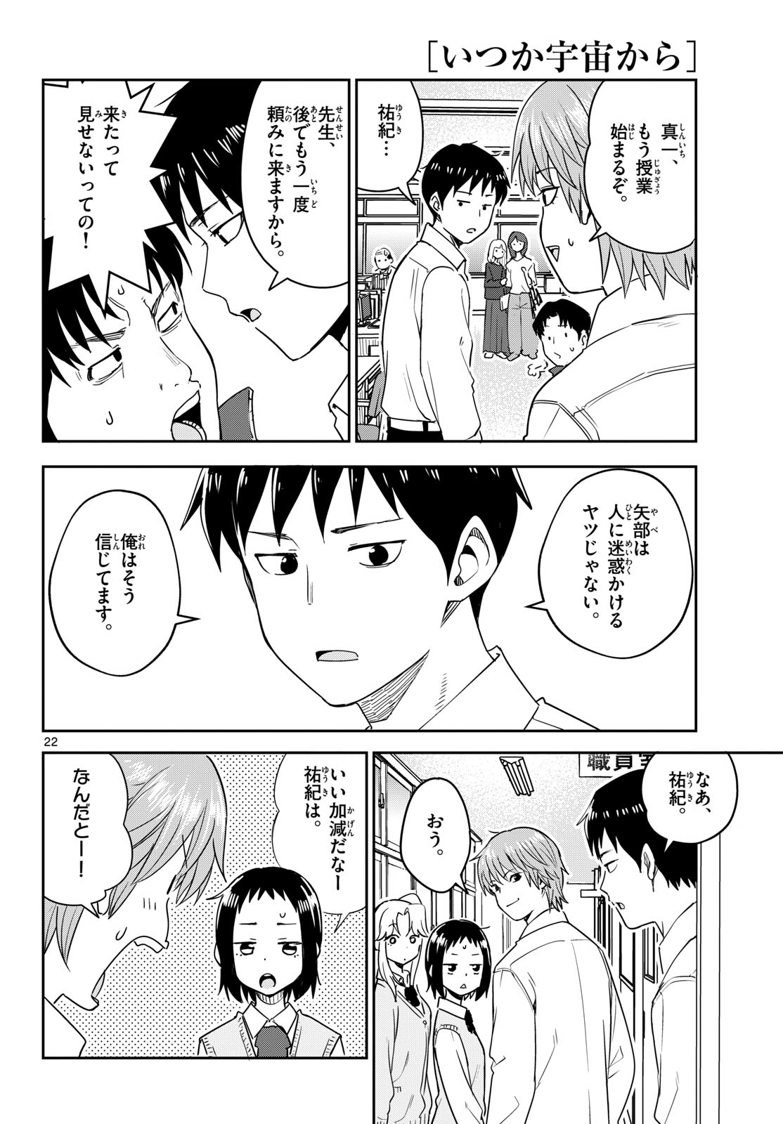 Itsuka Uchuu kara - Chapter 4 - Page 22