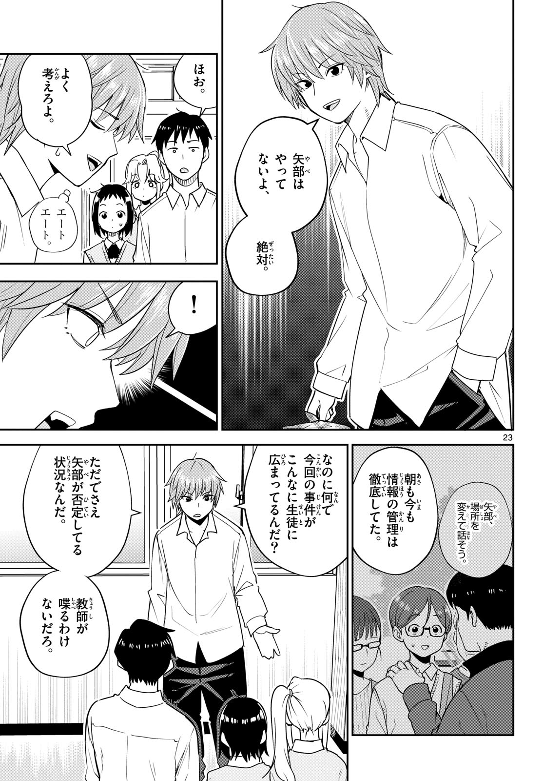 Itsuka Uchuu kara - Chapter 4 - Page 23