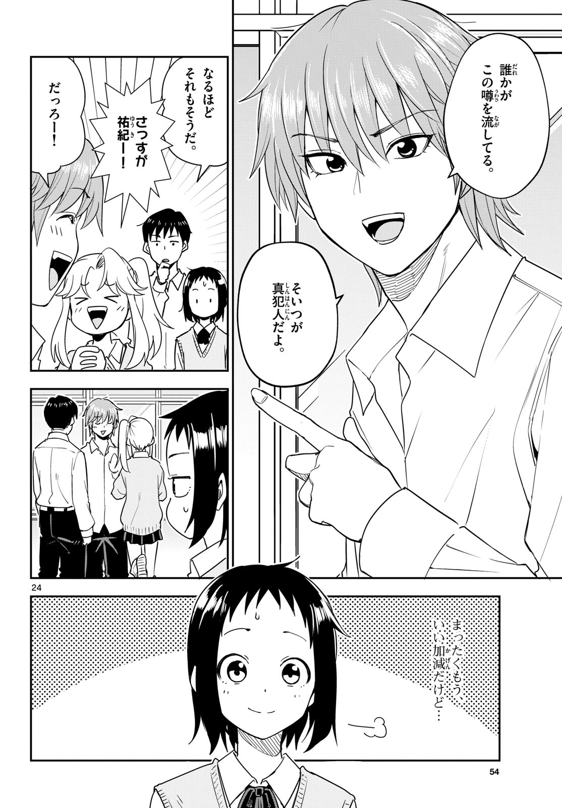 Itsuka Uchuu kara - Chapter 4 - Page 24