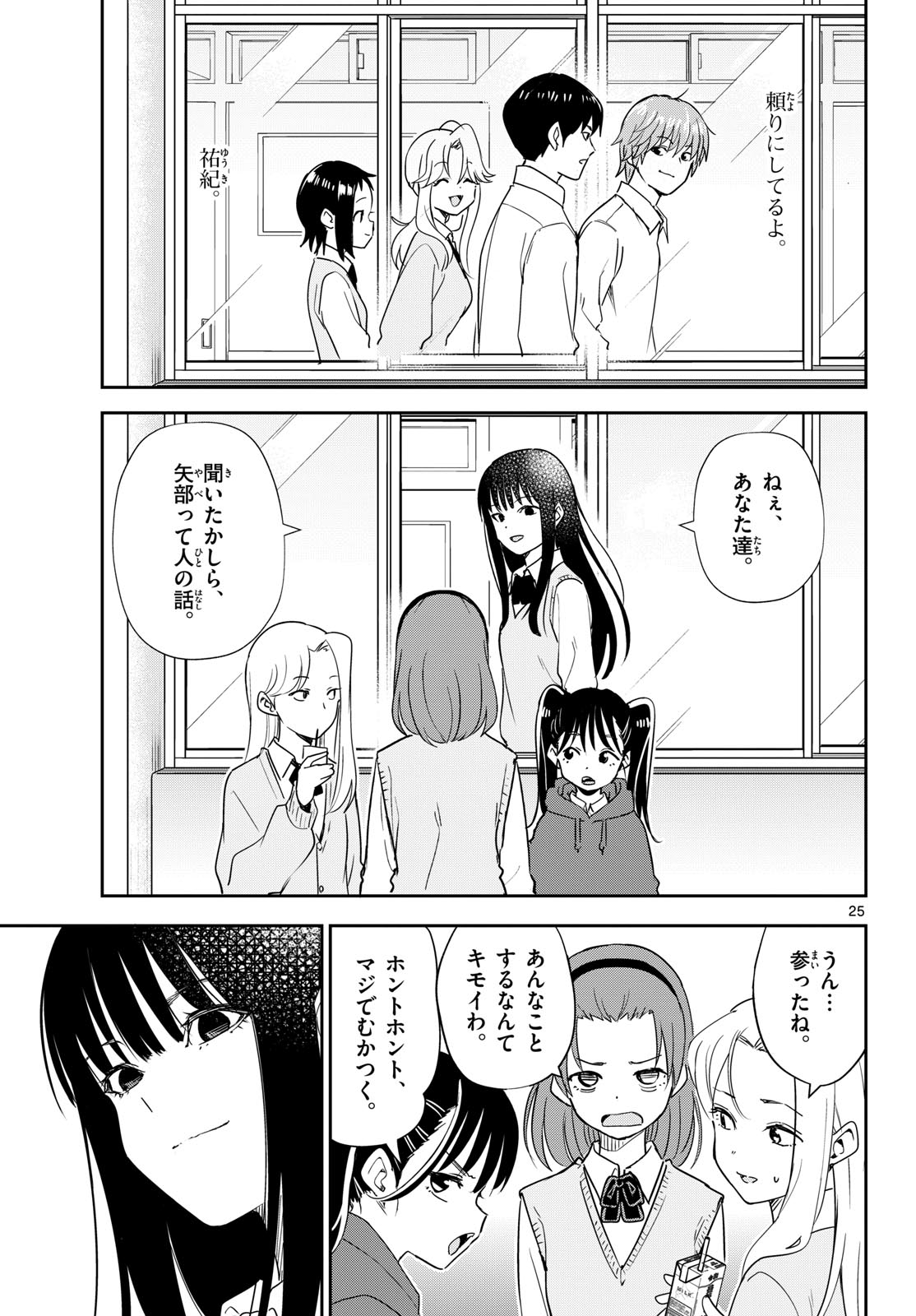 Itsuka Uchuu kara - Chapter 4 - Page 25