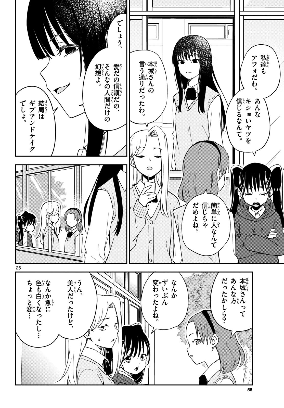 Itsuka Uchuu kara - Chapter 4 - Page 26