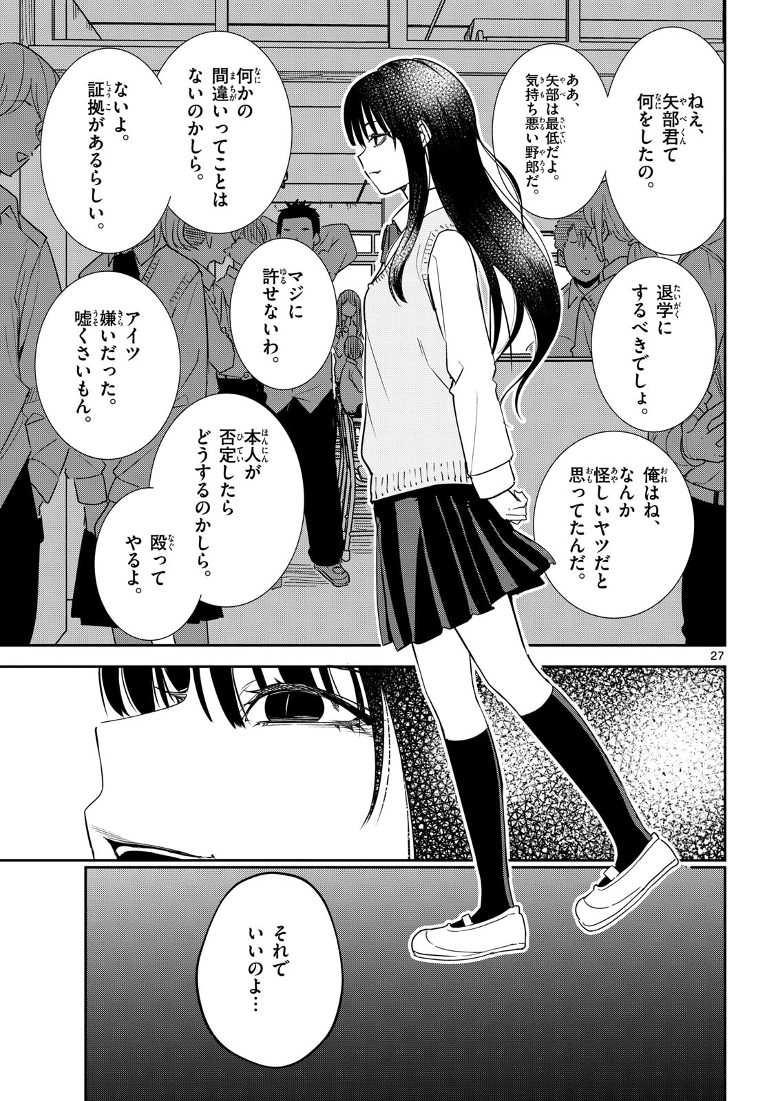Itsuka Uchuu kara - Chapter 4 - Page 27