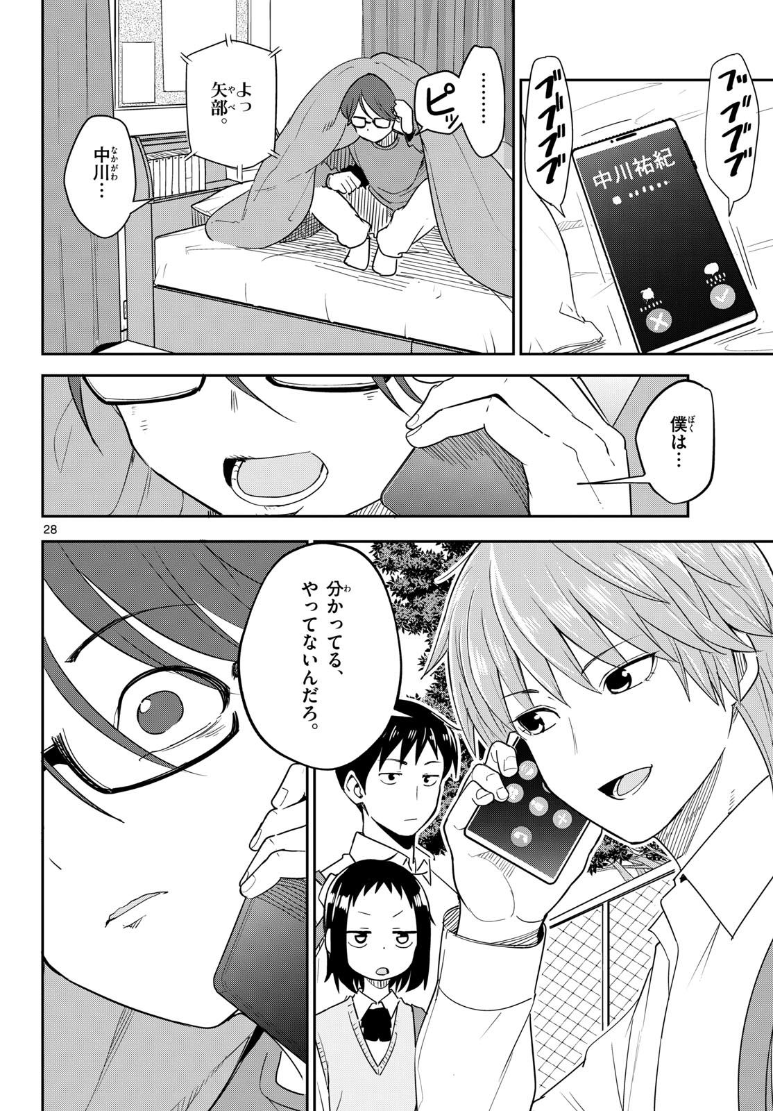 Itsuka Uchuu kara - Chapter 4 - Page 28