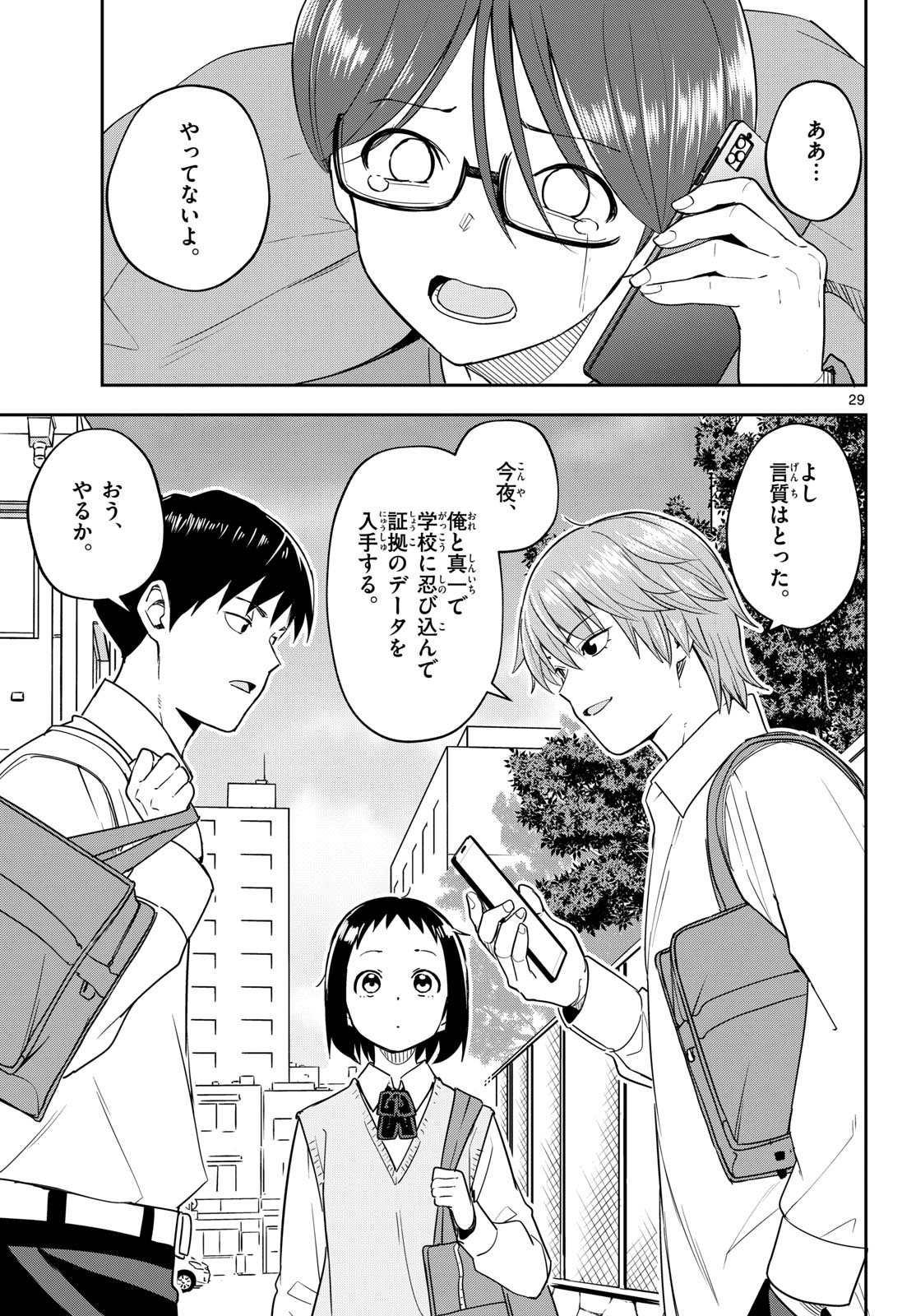 Itsuka Uchuu kara - Chapter 4 - Page 29