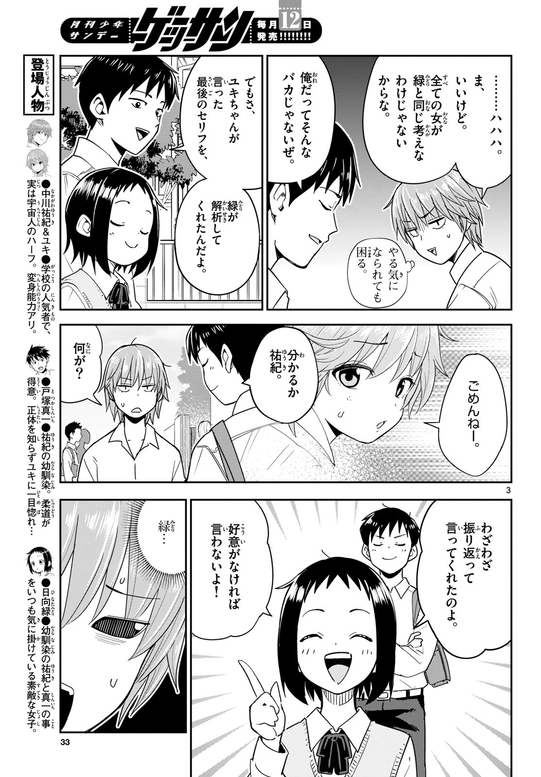 Itsuka Uchuu kara - Chapter 4 - Page 3