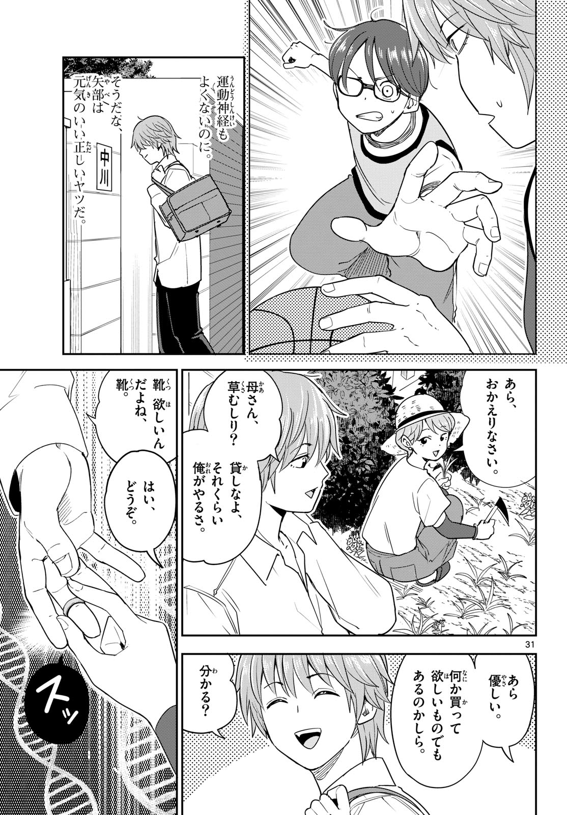 Itsuka Uchuu kara - Chapter 4 - Page 31