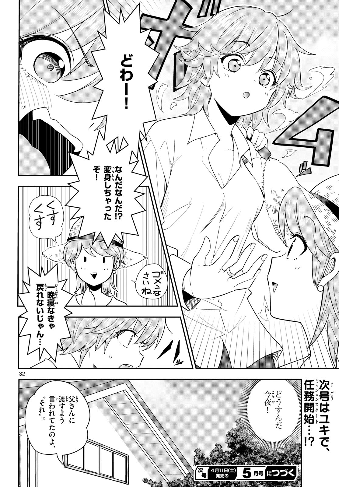 Itsuka Uchuu kara - Chapter 4 - Page 32