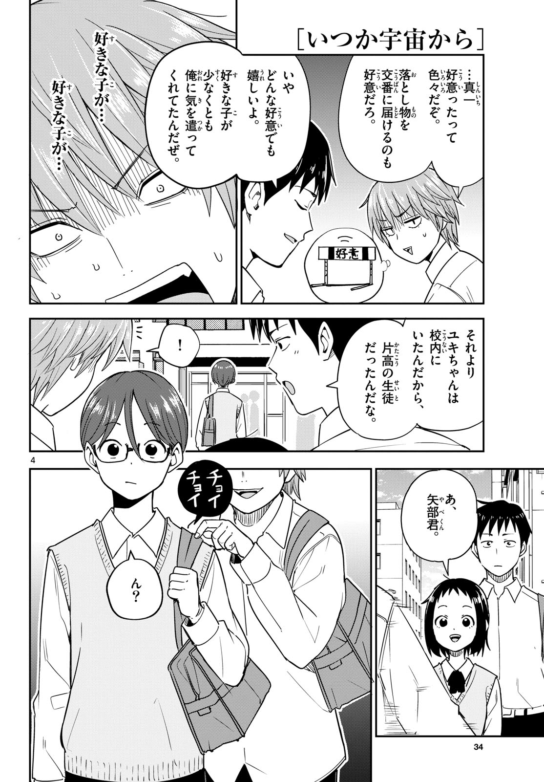 Itsuka Uchuu kara - Chapter 4 - Page 4