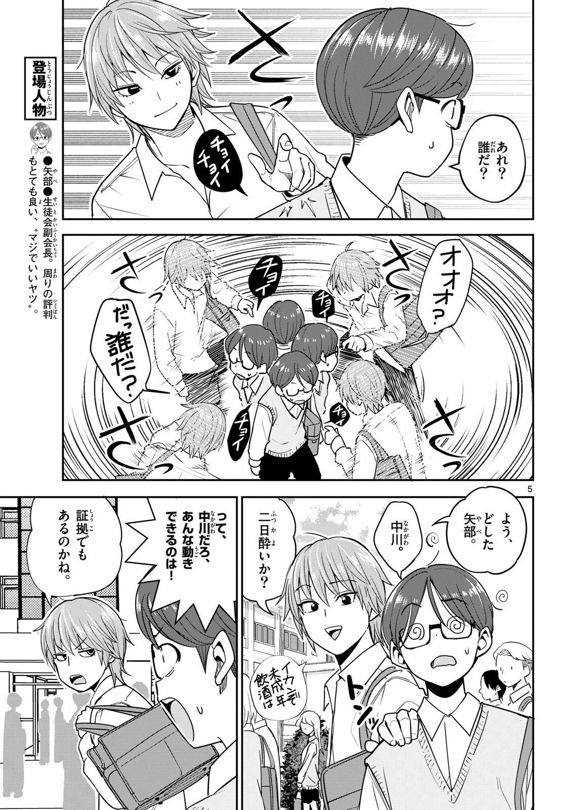 Itsuka Uchuu kara - Chapter 4 - Page 5