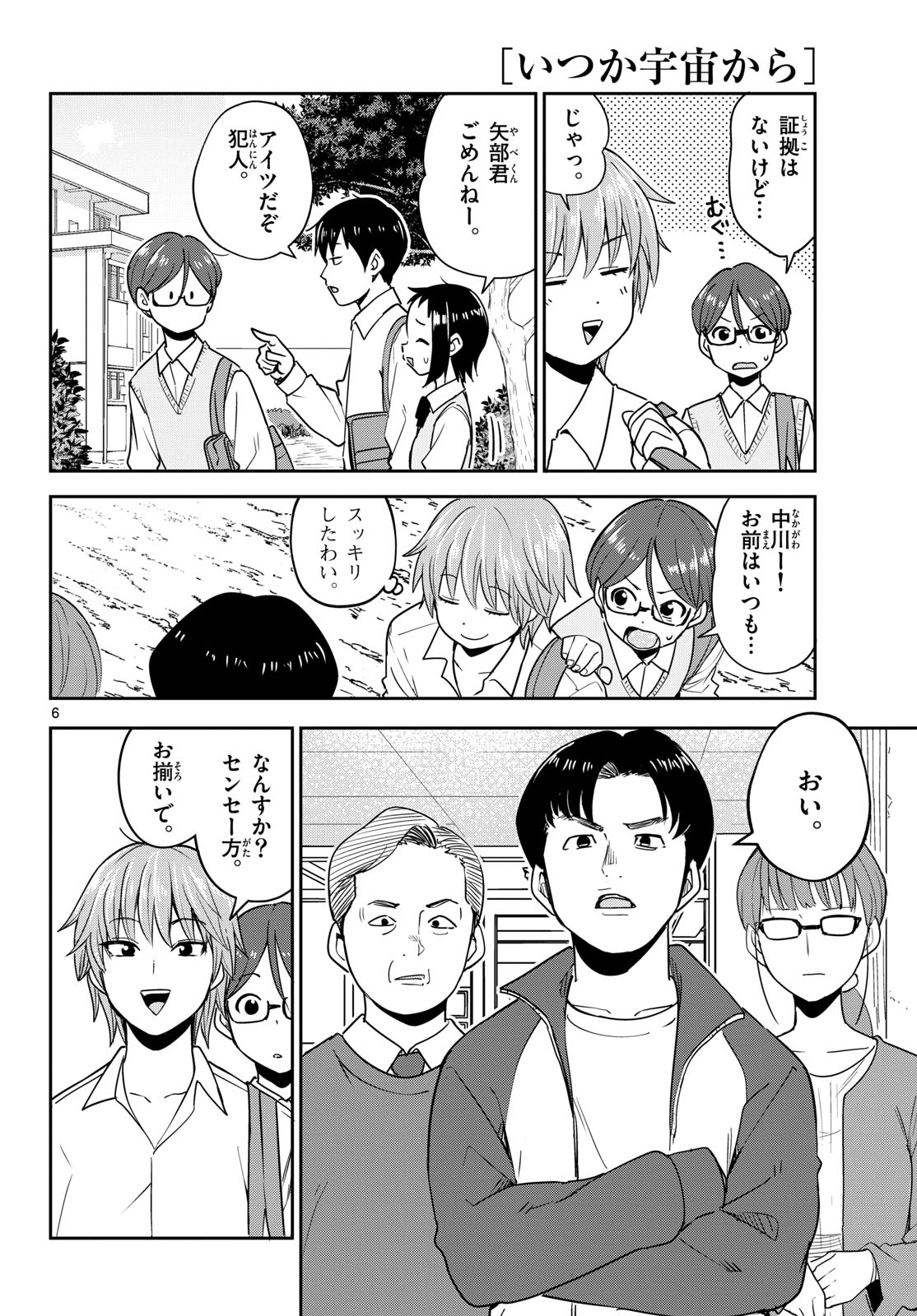 Itsuka Uchuu kara - Chapter 4 - Page 6