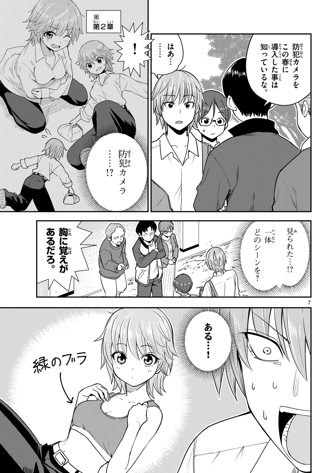 Itsuka Uchuu kara - Chapter 4 - Page 7