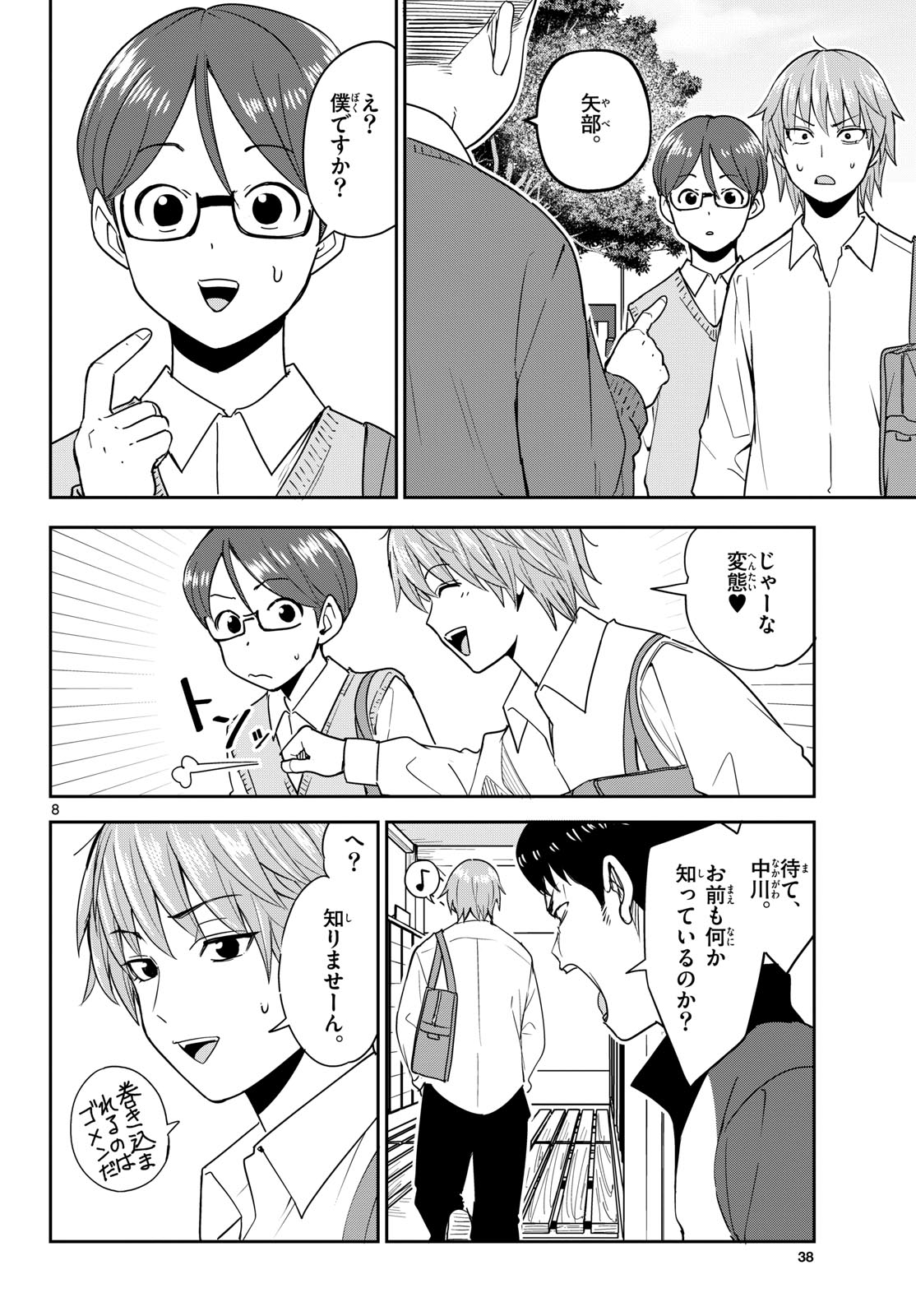 Itsuka Uchuu kara - Chapter 4 - Page 8