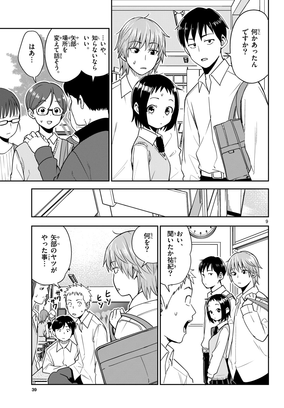 Itsuka Uchuu kara - Chapter 4 - Page 9