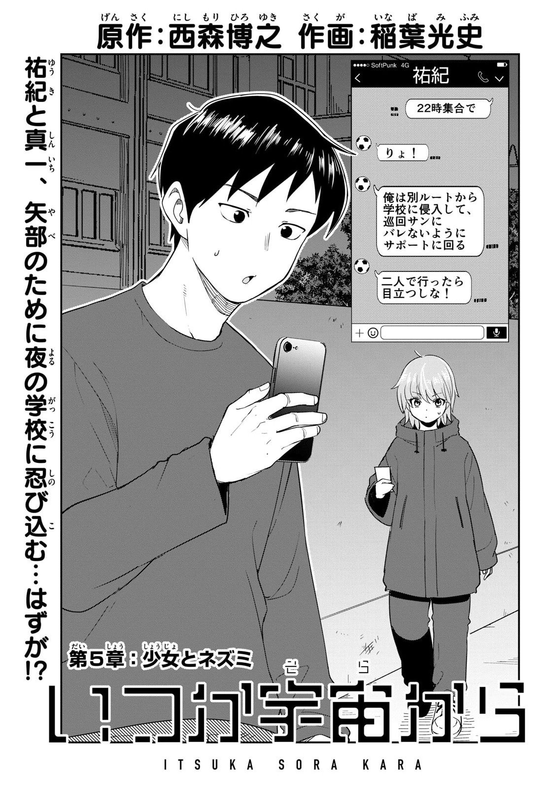 Itsuka Uchuu kara - Chapter 5 - Page 1