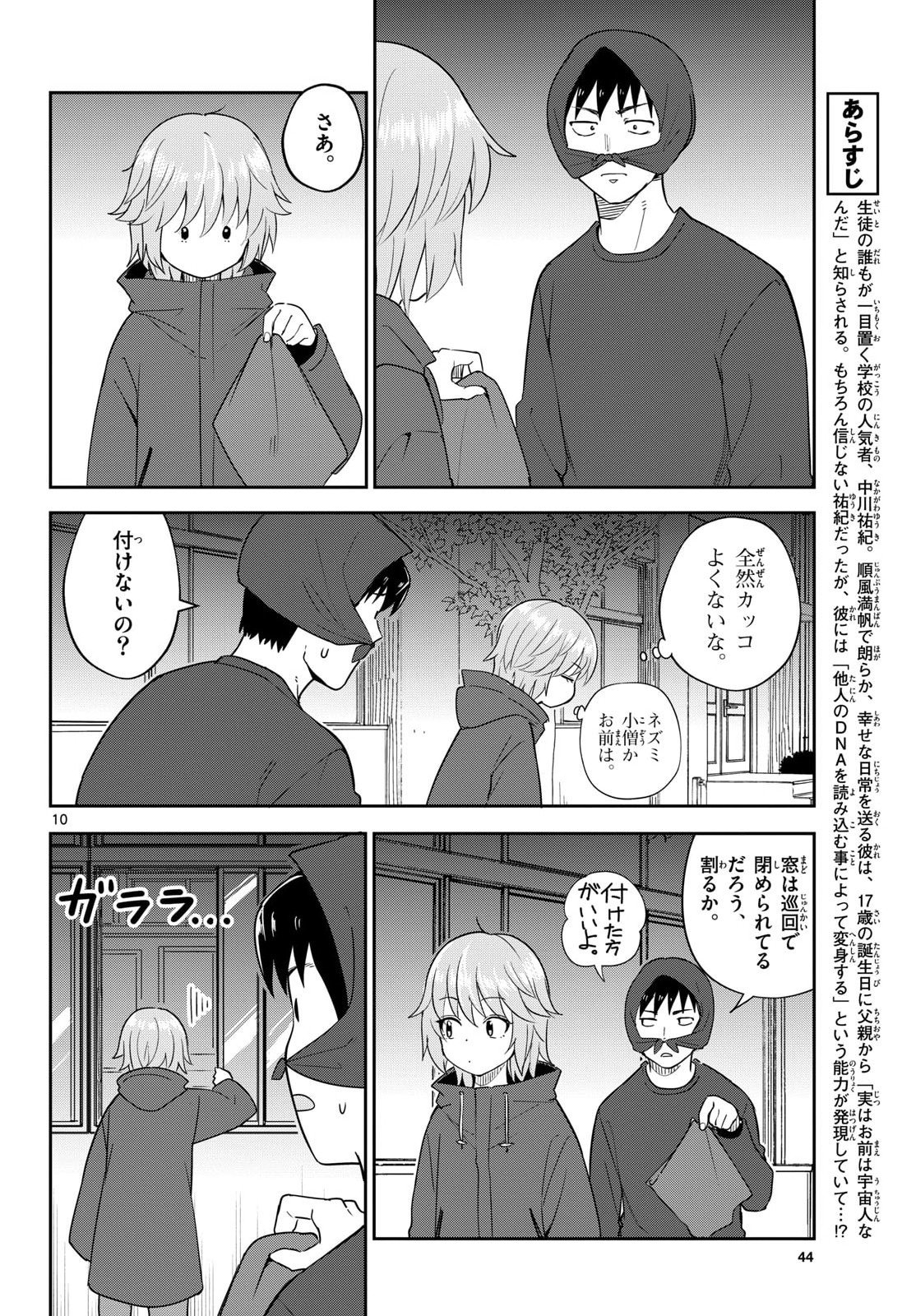 Itsuka Uchuu kara - Chapter 5 - Page 10