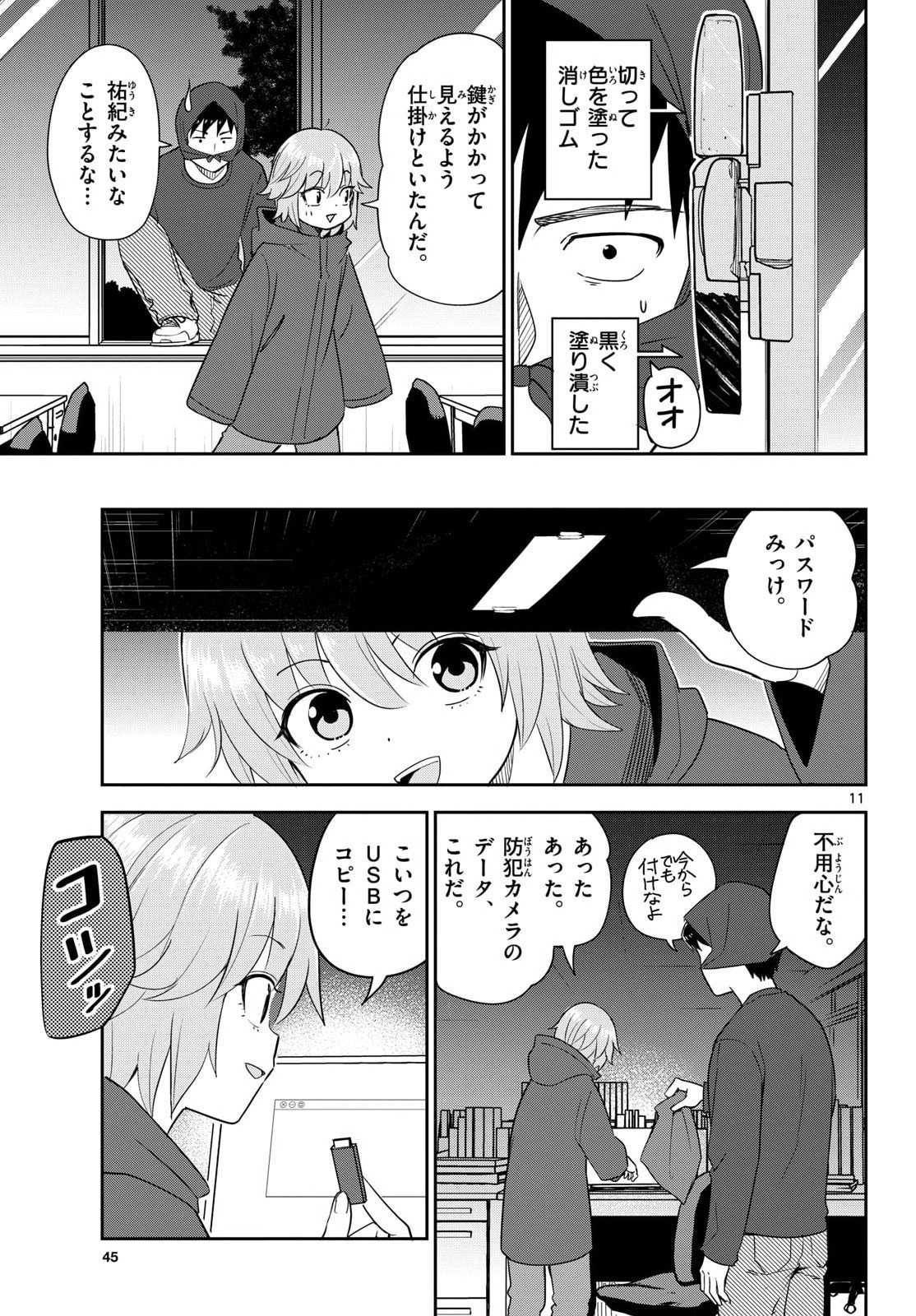 Itsuka Uchuu kara - Chapter 5 - Page 11