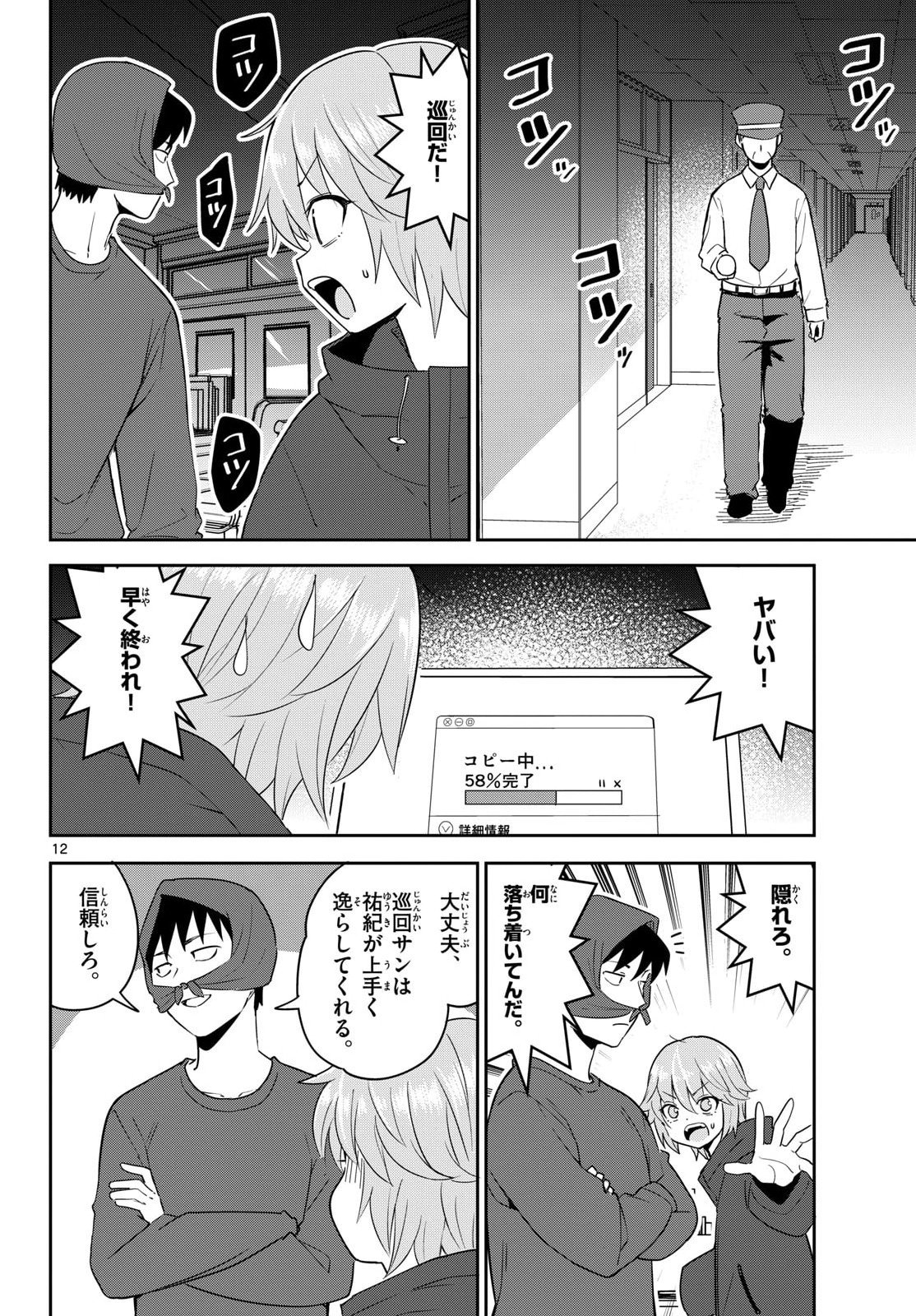 Itsuka Uchuu kara - Chapter 5 - Page 12