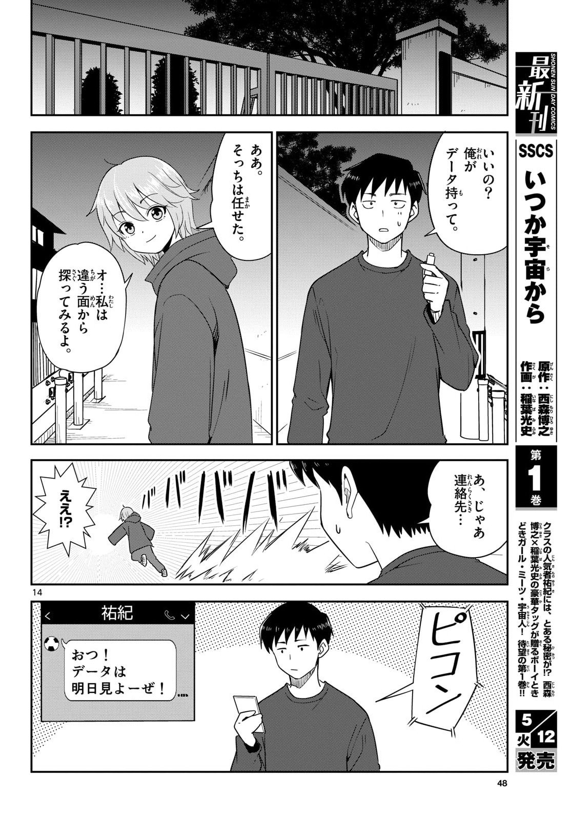 Itsuka Uchuu kara - Chapter 5 - Page 14