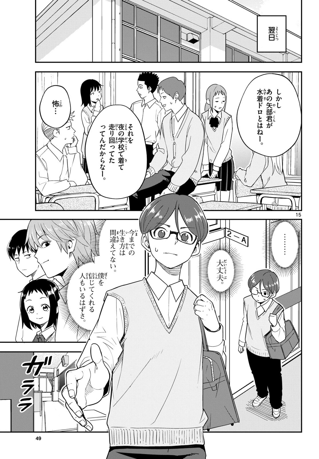 Itsuka Uchuu kara - Chapter 5 - Page 15